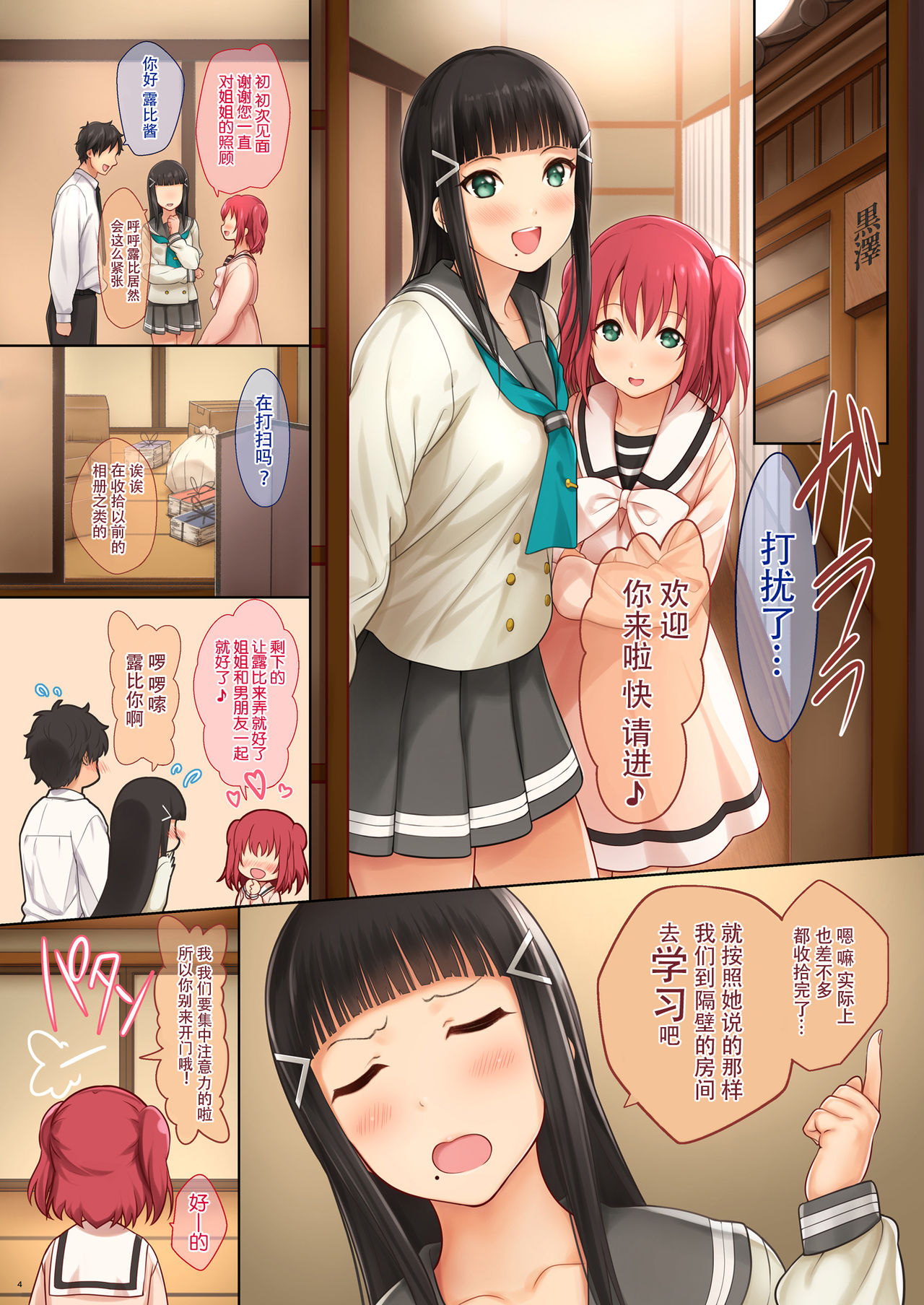 [Manga] [Serizawa-Rm (Serizawa)] Onee-chan n Himitsu (Lve Live! Sunshine!!) Single book, glasses, single female, female student uniform, single male, underwear#[17P]-5