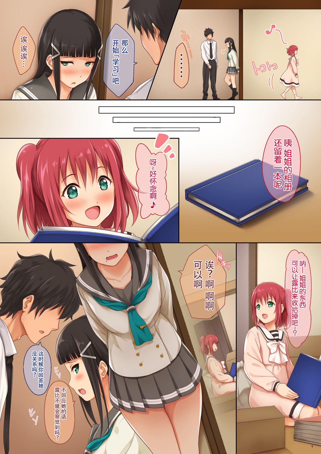 [Manga] [Serizawa-Rm (Serizawa)] Onee-chan n Himitsu (Lve Live! Sunshine!!) Single book, glasses, single female, female student uniform, single male, underwear#[17P]-6