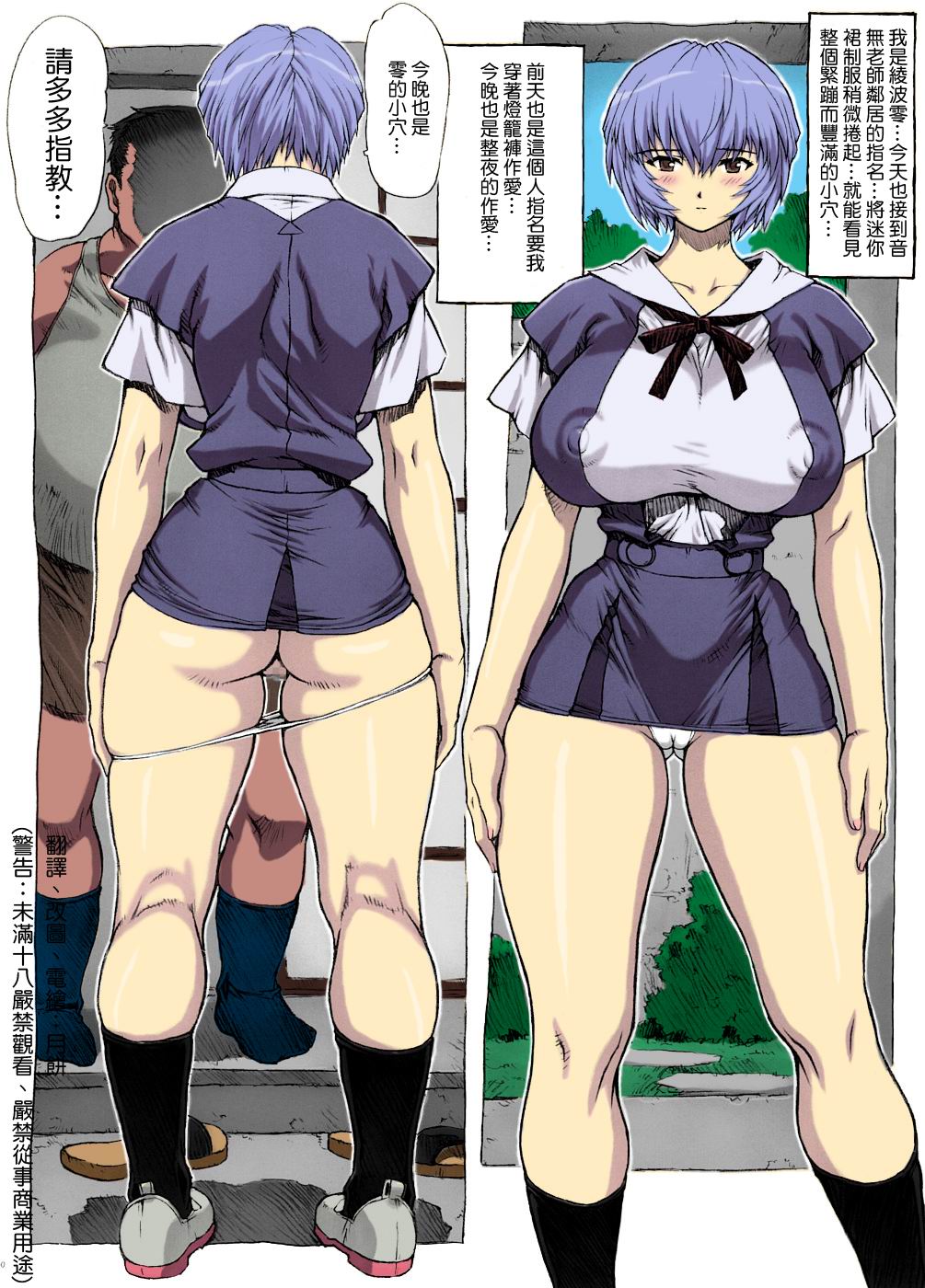 [日本漫画] [Nakayohi Mogudan (Mogudan)] Omake Hon Soushuuhen Sono 1 (Neon Genesis Evangelion) [Chinese] [Colorized] 单本,巨乳大奶,不伦,单女,恋父,女学生制服#[51P]-11