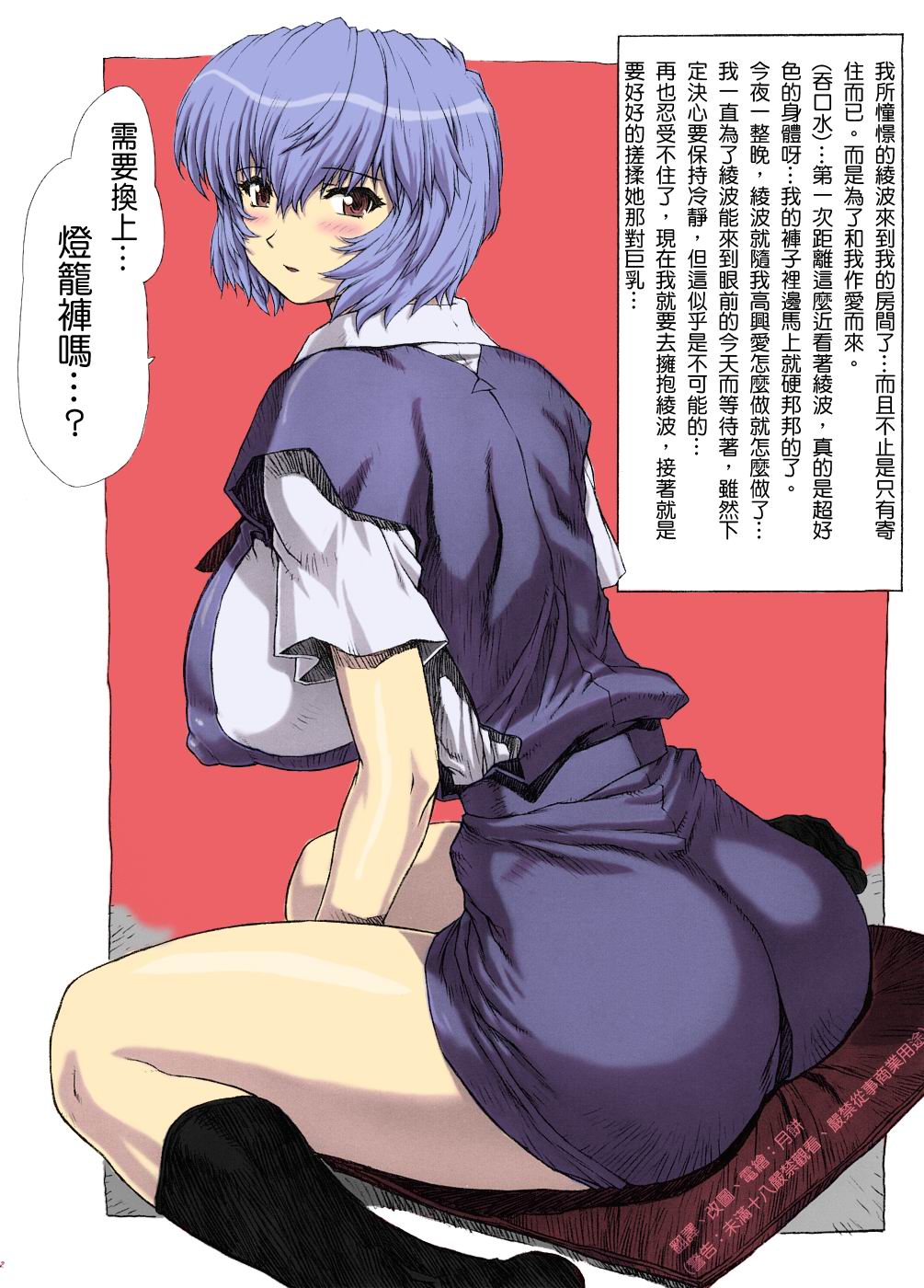 [日本漫画] [Nakayohi Mogudan (Mogudan)] Omake Hon Soushuuhen Sono 1 (Neon Genesis Evangelion) [Chinese] [Colorized] 单本,巨乳大奶,不伦,单女,恋父,女学生制服#[51P]-13