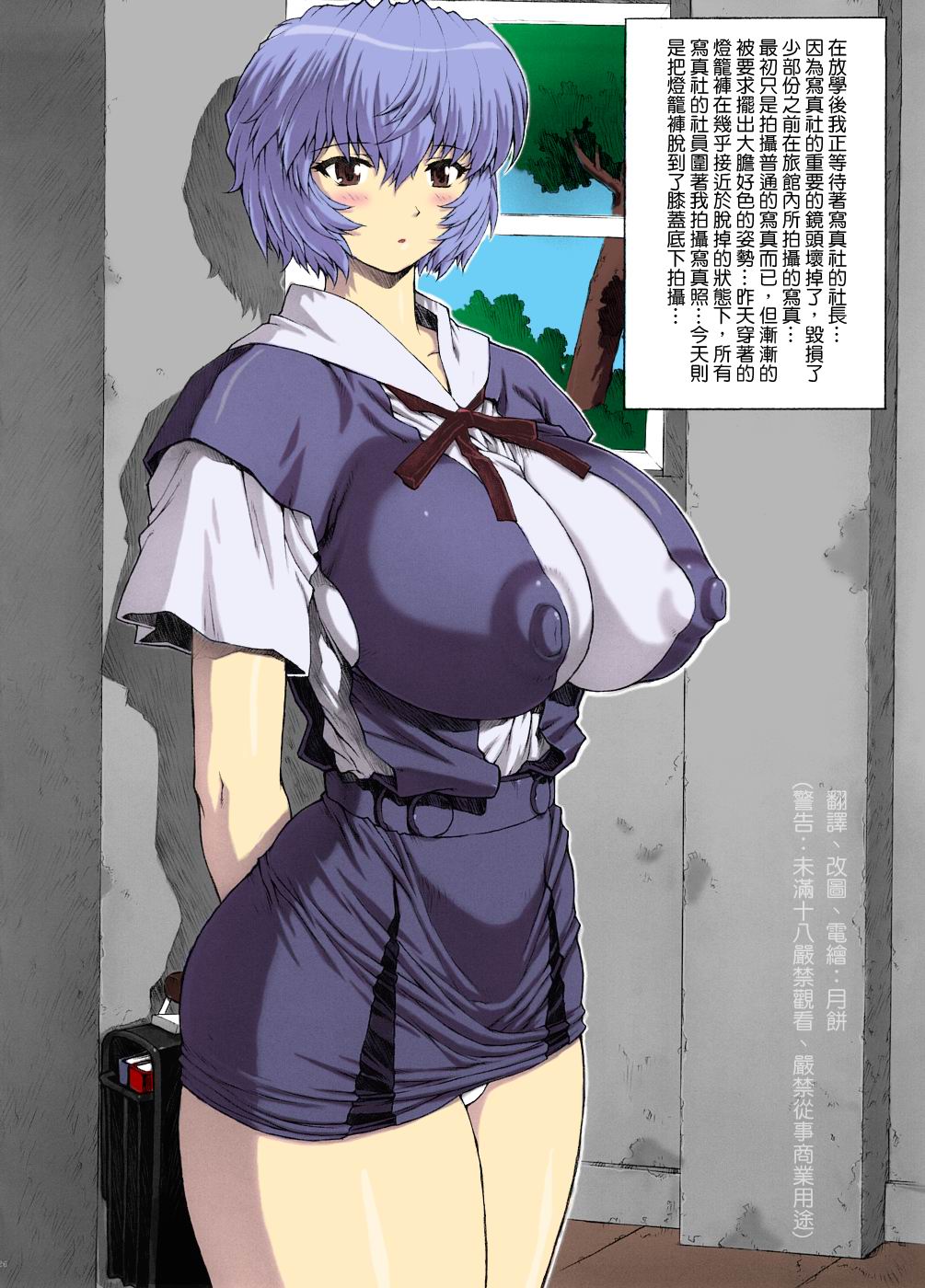 [日本漫画] [Nakayohi Mogudan (Mogudan)] Omake Hon Soushuuhen Sono 1 (Neon Genesis Evangelion) [Chinese] [Colorized] 单本,巨乳大奶,不伦,单女,恋父,女学生制服#[51P]-27