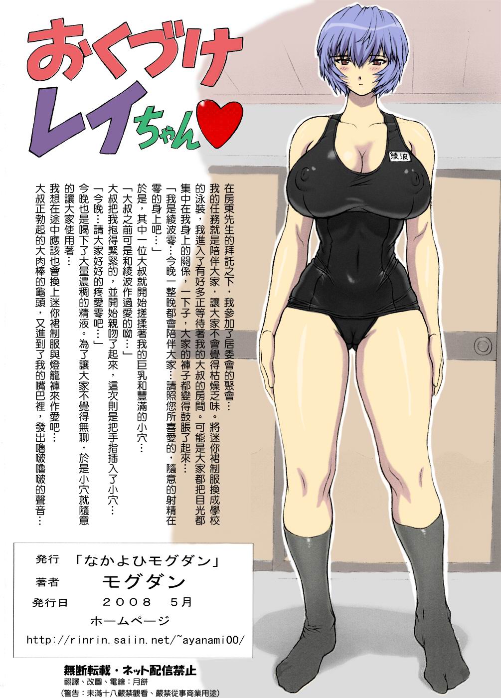 [日本漫画] [Nakayohi Mogudan (Mogudan)] Omake Hon Soushuuhen Sono 1 (Neon Genesis Evangelion) [Chinese] [Colorized] 单本,巨乳大奶,不伦,单女,恋父,女学生制服#[51P]-49
