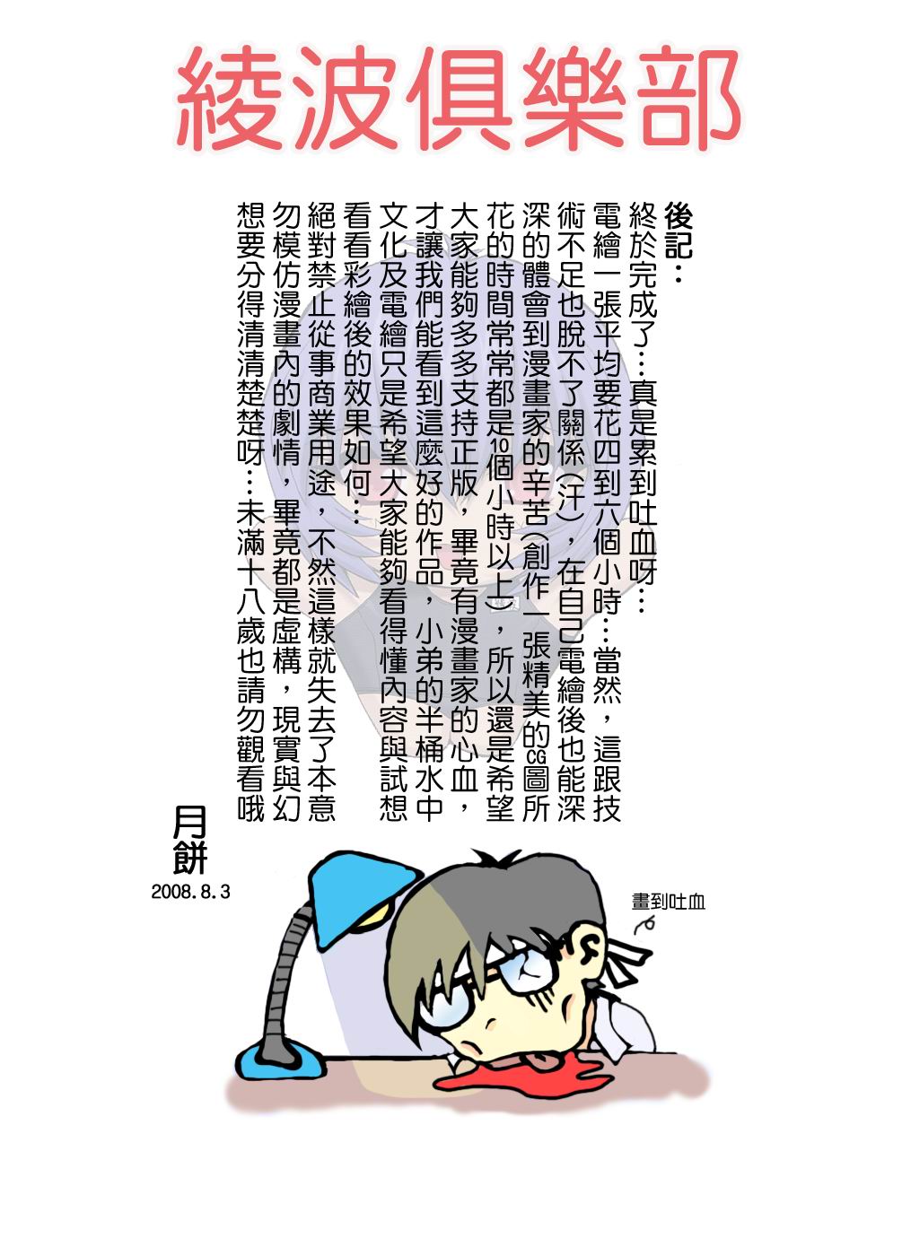 [日本漫画] [Nakayohi Mogudan (Mogudan)] Omake Hon Soushuuhen Sono 1 (Neon Genesis Evangelion) [Chinese] [Colorized] 单本,巨乳大奶,不伦,单女,恋父,女学生制服#[51P]-50