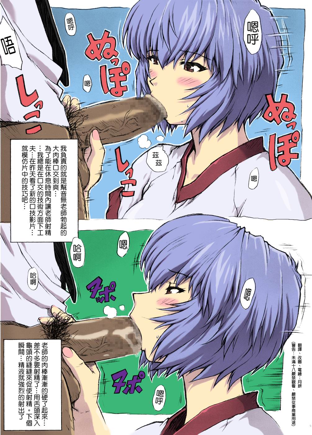 [日本漫画] [Nakayohi Mogudan (Mogudan)] Omake Hon Soushuuhen Sono 1 (Neon Genesis Evangelion) [Chinese] [Colorized] 单本,巨乳大奶,不伦,单女,恋父,女学生制服#[51P]-6