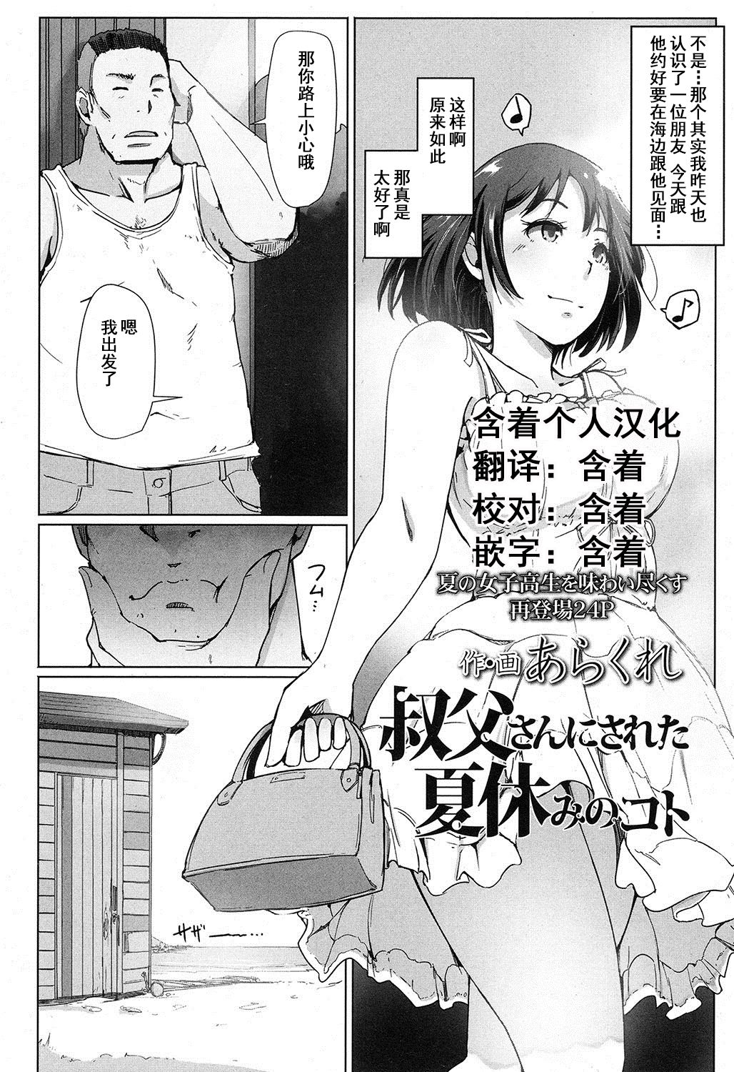 [Manga] [Arakure] Oji-san ni Sareta Natsuyasumi n Kt (COMIC Kh 2016-11) [Chinese] Single book, Zhengtai Guan, rape, big breasts, single woman#[23P]-1