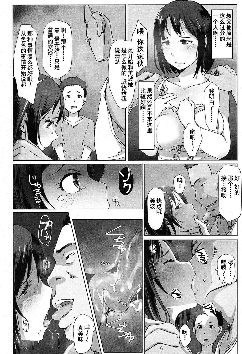 [Manga] [Arakure] Oji-san ni Sareta Natsuyasumi n Kt (COMIC Kh 2016-11) [Chinese] Single book, Zhengtai Guan, rape, big breasts, single woman#[23P]-10