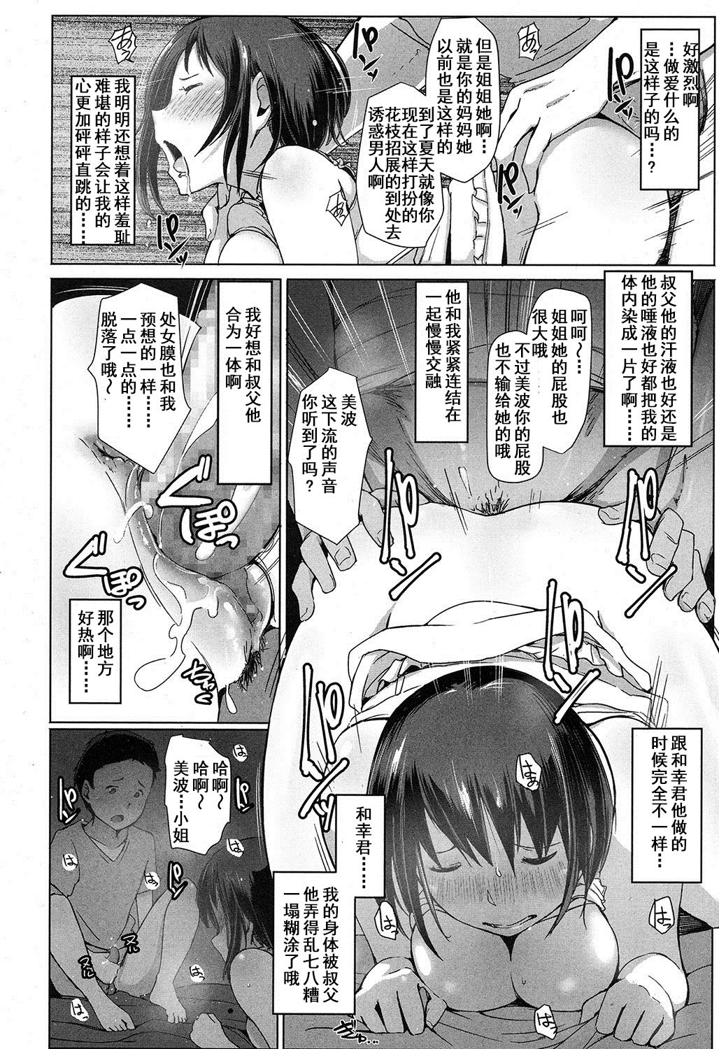 [Manga] [Arakure] Oji-san ni Sareta Natsuyasumi n Kt (COMIC Kh 2016-11) [Chinese] Single book, Zhengtai Guan, rape, big breasts, single woman#[23P]-17