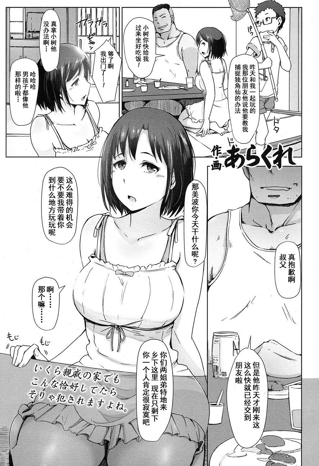 [Manga] [Arakure] Oji-san ni Sareta Natsuyasumi n Kt (COMIC Kh 2016-11) [Chinese] Single book, Zhengtai Guan, rape, big breasts, single woman#[23P]-2