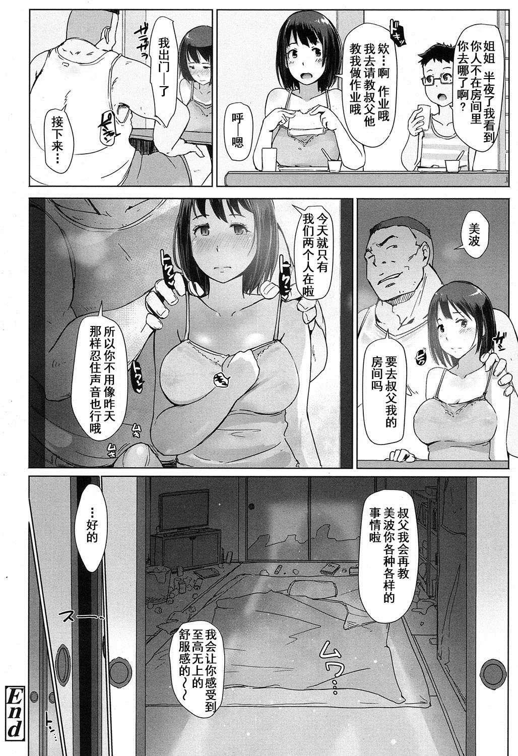 [Manga] [Arakure] Oji-san ni Sareta Natsuyasumi n Kt (COMIC Kh 2016-11) [Chinese] Single book, Zhengtai Guan, rape, big breasts, single woman#[23P]-23
