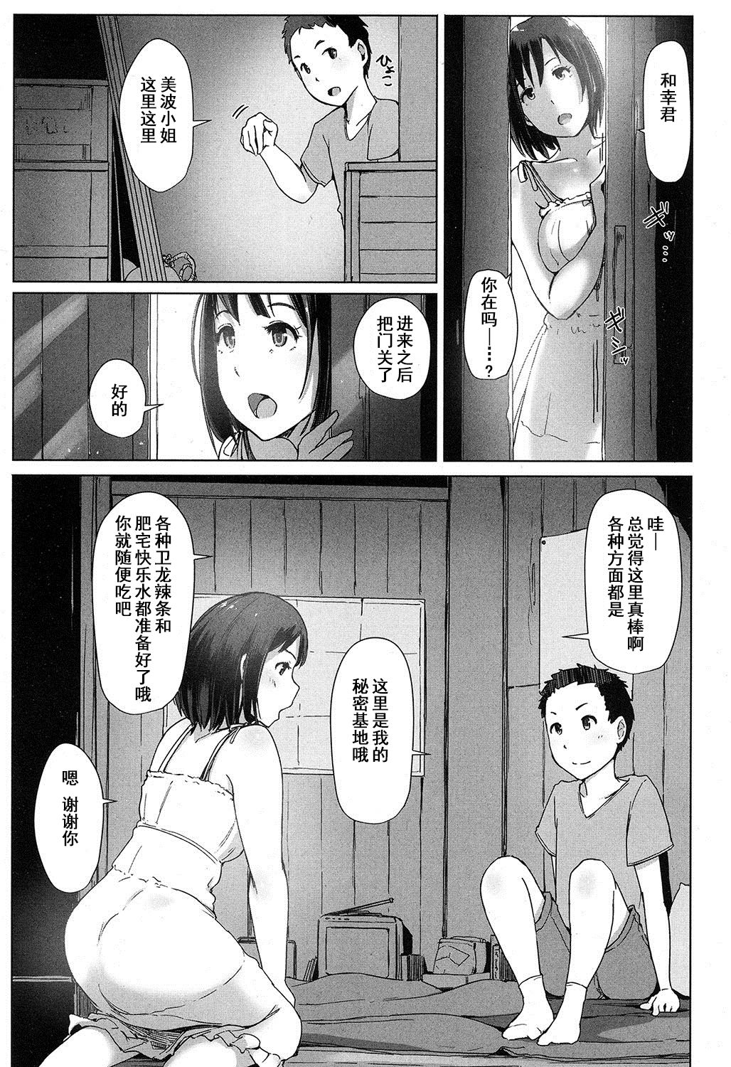 [Manga] [Arakure] Oji-san ni Sareta Natsuyasumi n Kt (COMIC Kh 2016-11) [Chinese] Single book, Zhengtai Guan, rape, big breasts, single woman#[23P]-3