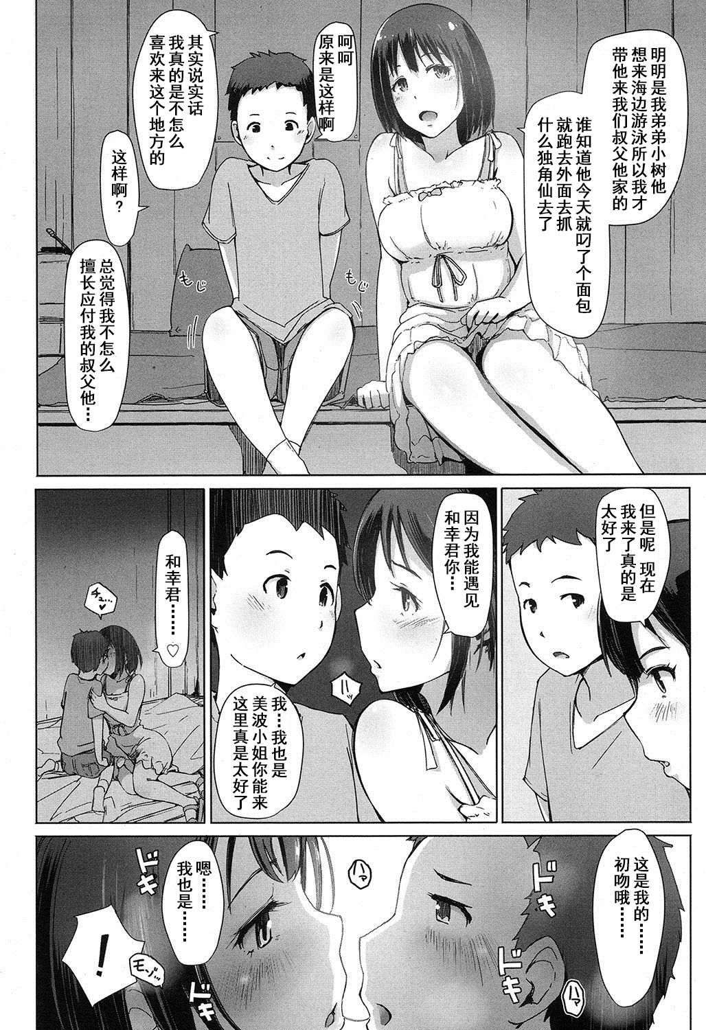 [Manga] [Arakure] Oji-san ni Sareta Natsuyasumi n Kt (COMIC Kh 2016-11) [Chinese] Single book, Zhengtai Guan, rape, big breasts, single woman#[23P]-4