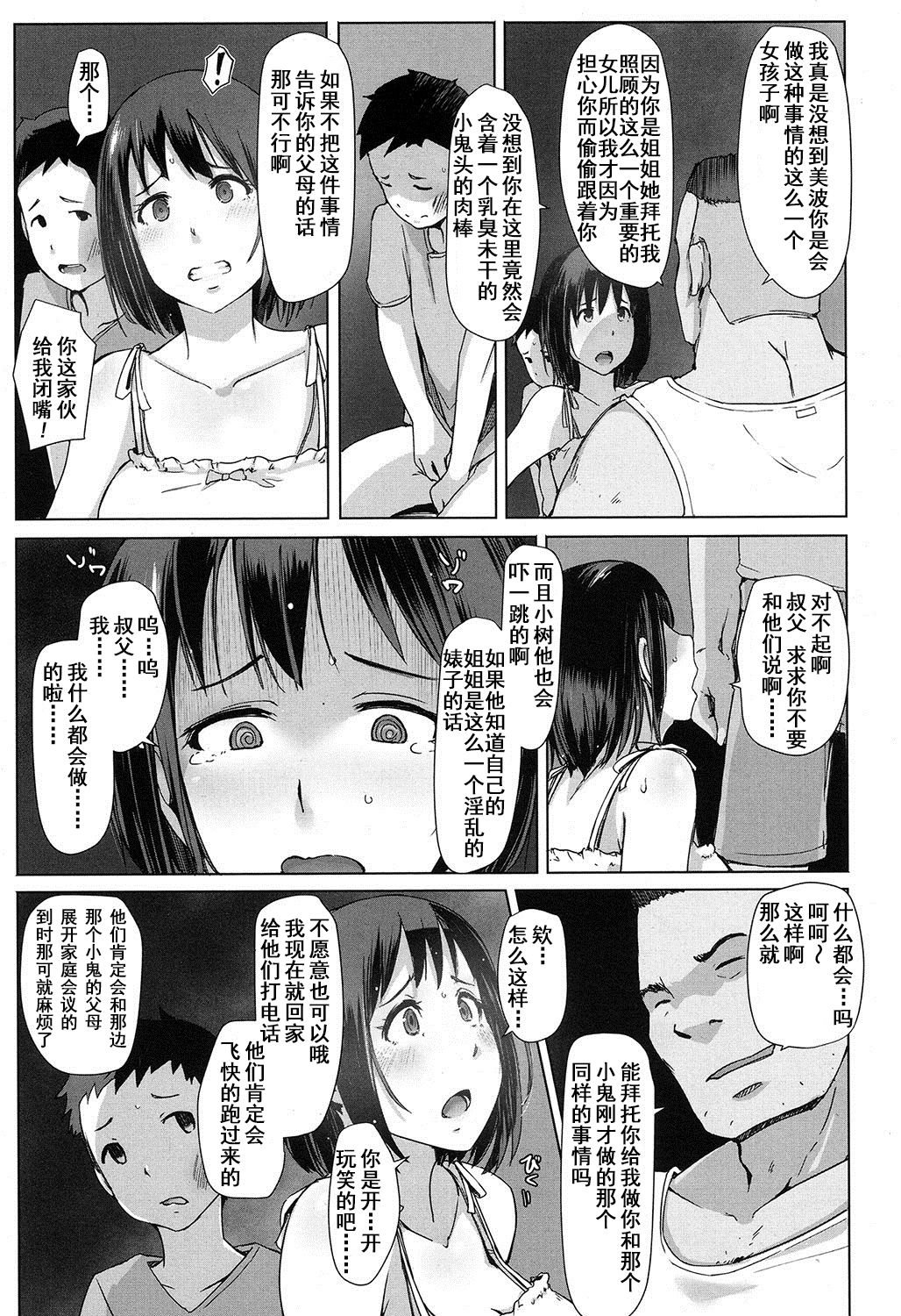 [Manga] [Arakure] Oji-san ni Sareta Natsuyasumi n Kt (COMIC Kh 2016-11) [Chinese] Single book, Zhengtai Guan, rape, big breasts, single woman#[23P]-9