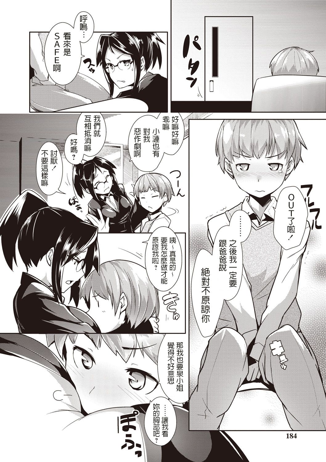 [Manga] [Hiru Okita] Ore n Hish! (MEGA PACK!) Single book, glasses, Zhengtai control, single female, single male, stockings#[21P]-10
