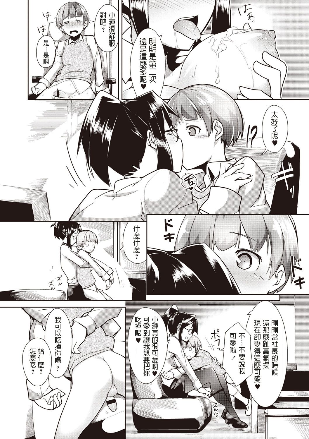 [Manga] [Hiru Okita] Ore n Hish! (MEGA PACK!) Single book, glasses, Zhengtai control, single female, single male, stockings#[21P]-14