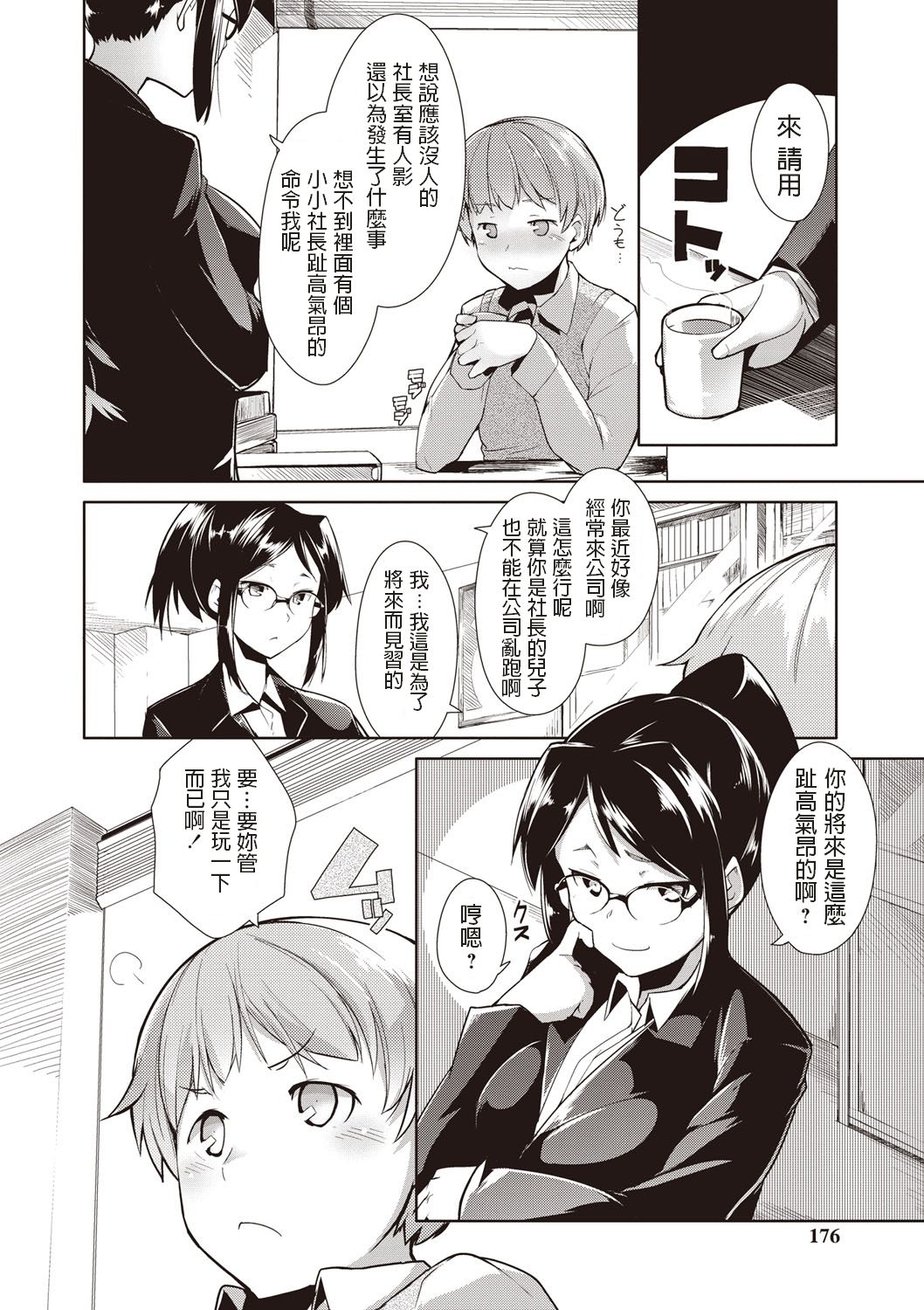 [Manga] [Hiru Okita] Ore n Hish! (MEGA PACK!) Single book, glasses, Zhengtai control, single female, single male, stockings#[21P]-2