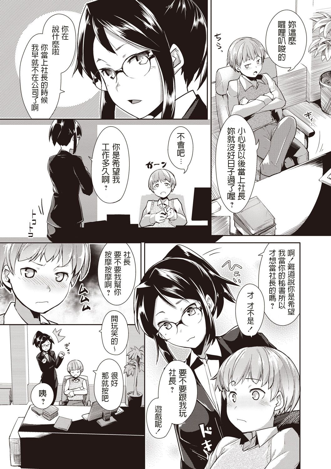 [Manga] [Hiru Okita] Ore n Hish! (MEGA PACK!) Single book, glasses, Zhengtai control, single female, single male, stockings#[21P]-3