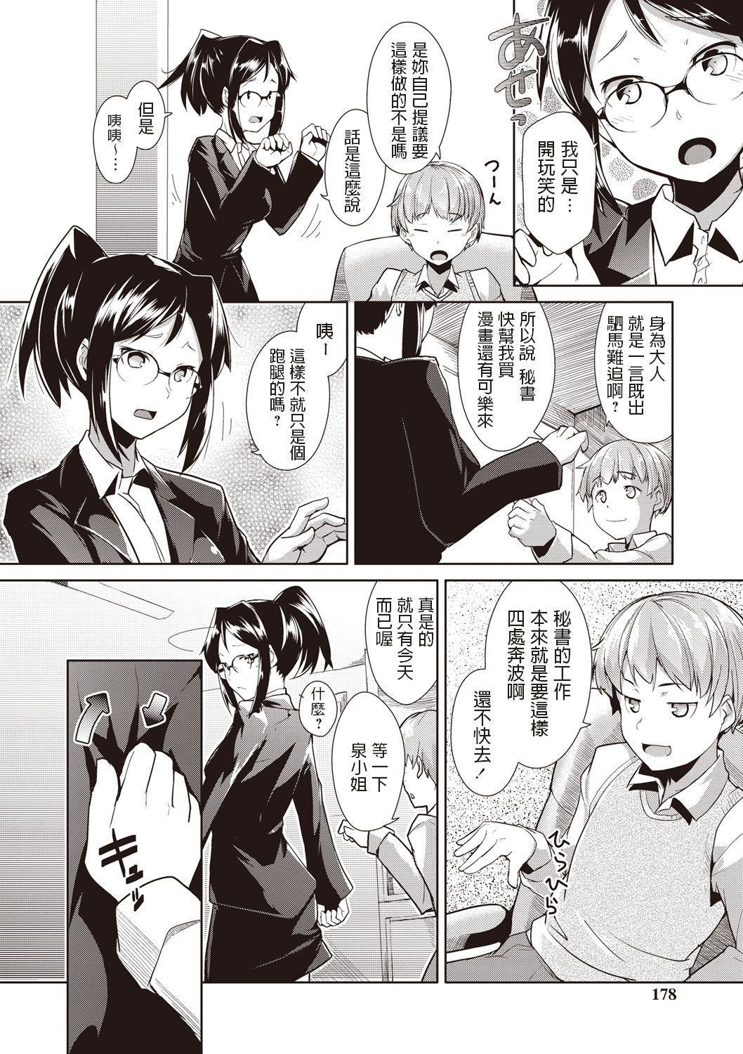 [Manga] [Hiru Okita] Ore n Hish! (MEGA PACK!) Single book, glasses, Zhengtai control, single female, single male, stockings#[21P]-4
