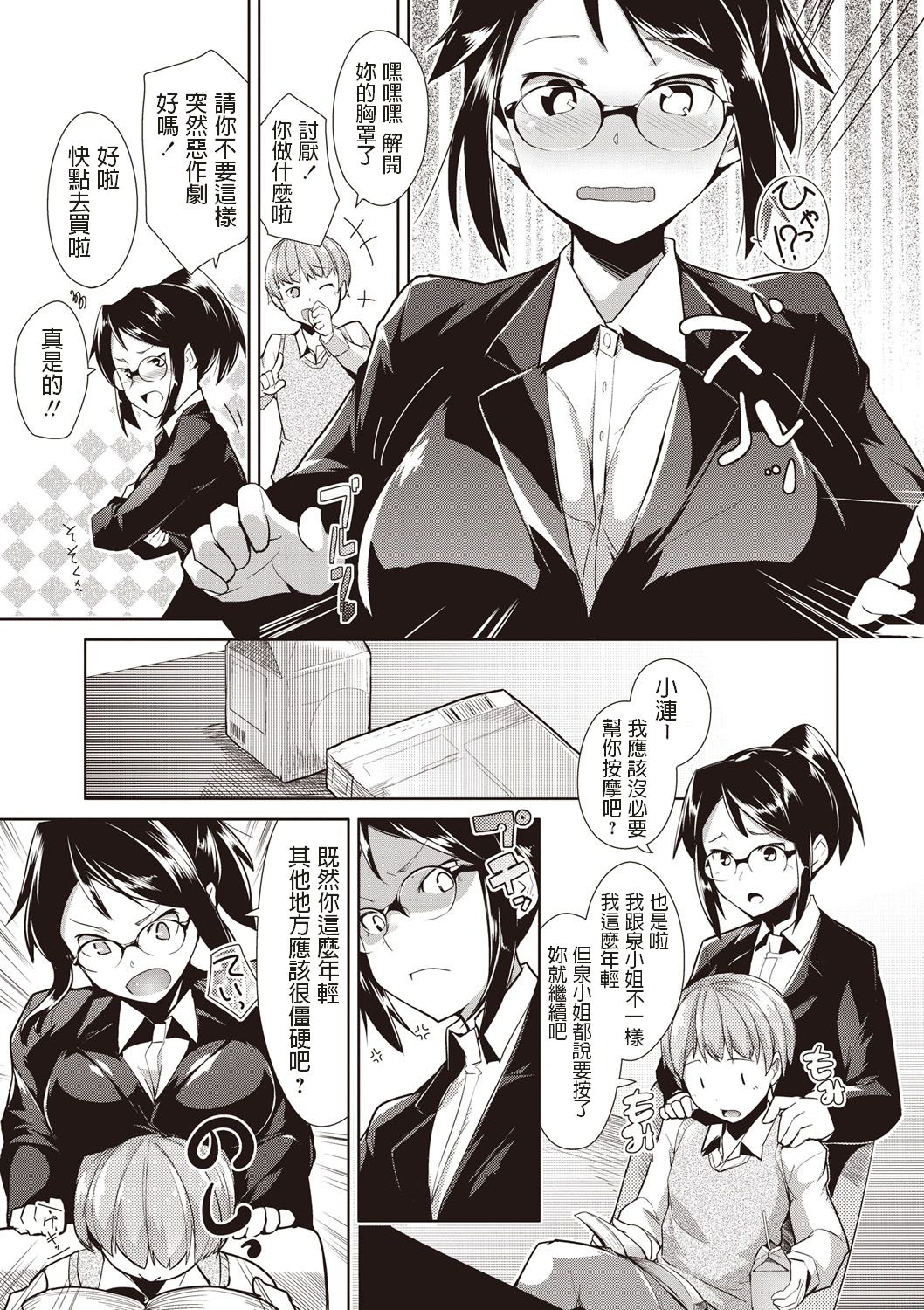 [Manga] [Hiru Okita] Ore n Hish! (MEGA PACK!) Single book, glasses, Zhengtai control, single female, single male, stockings#[21P]-5