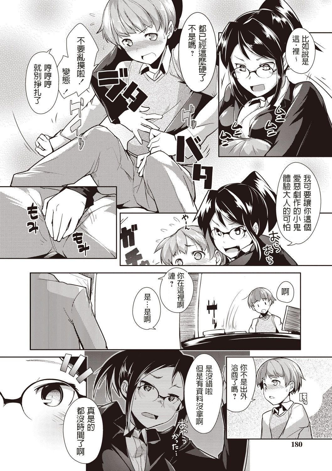 [Manga] [Hiru Okita] Ore n Hish! (MEGA PACK!) Single book, glasses, Zhengtai control, single female, single male, stockings#[21P]-6