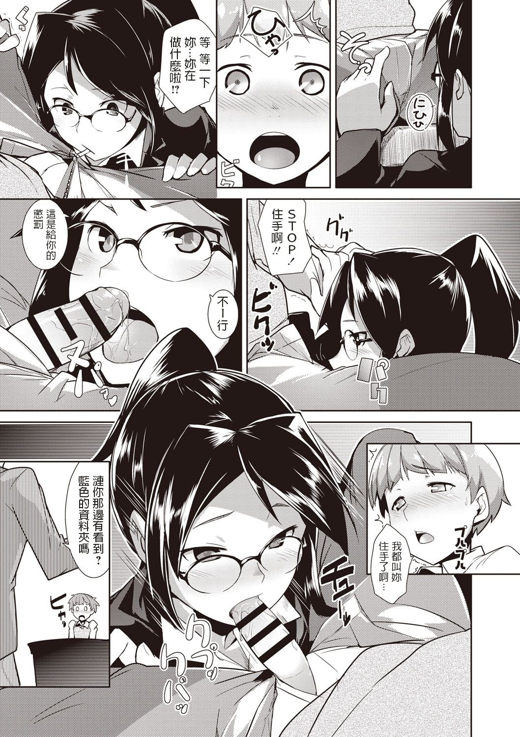 [Manga] [Hiru Okita] Ore n Hish! (MEGA PACK!) Single book, glasses, Zhengtai control, single female, single male, stockings#[21P]-7