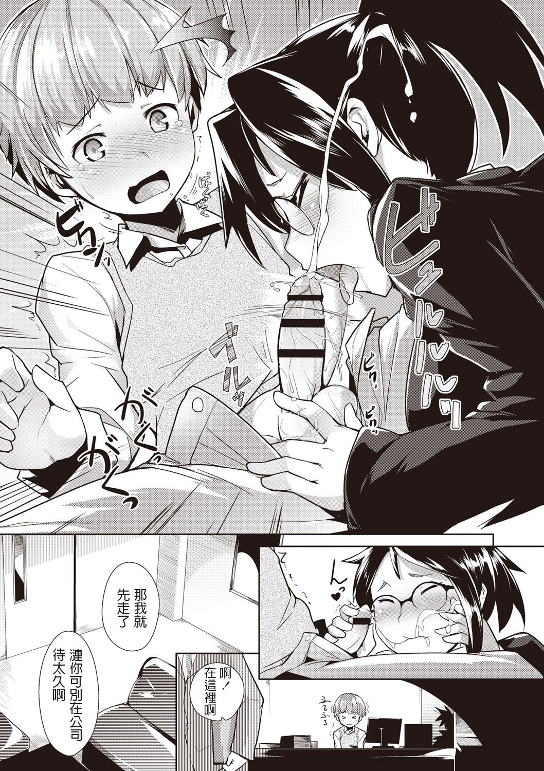 [Manga] [Hiru Okita] Ore n Hish! (MEGA PACK!) Single book, glasses, Zhengtai control, single female, single male, stockings#[21P]-9