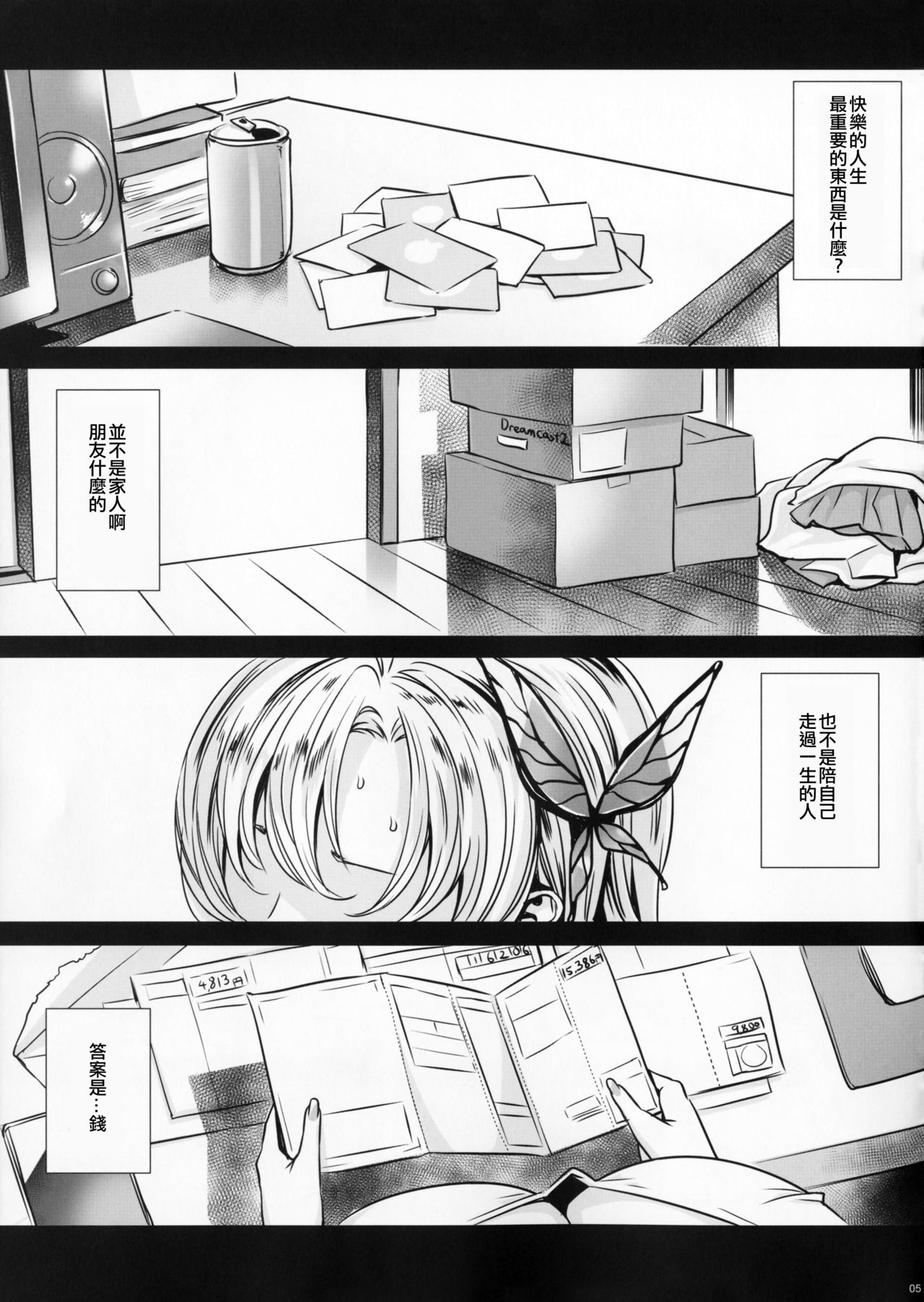 [日本漫画] (C90) [Maidoll (Fei)] Sena 29sai Tomodachi ga Iranai (Boku wa Tomodachi ga Sukunai)   单本,巨乳大奶,单女,单男,丝袜#[14P]-4