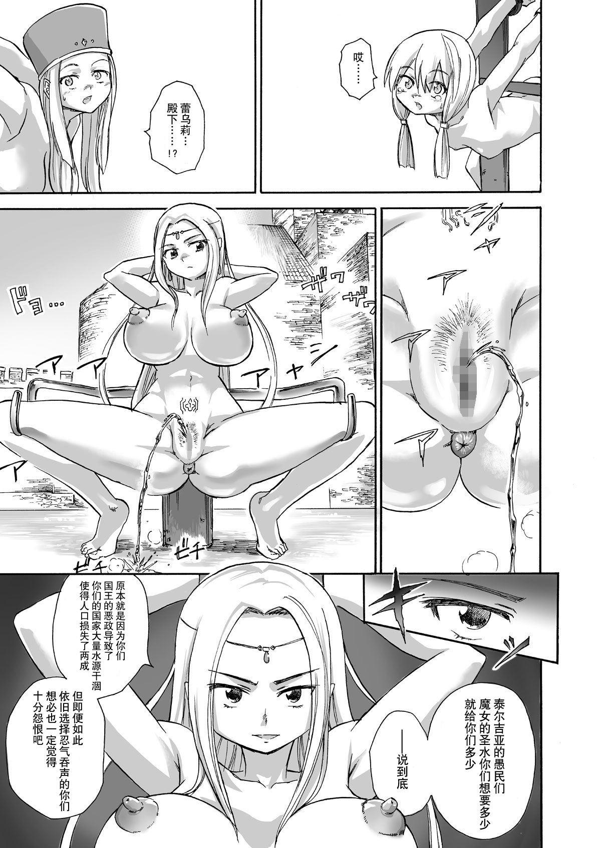 [日本漫画] [Ido no Soko (Kei-kun)] Majo no Rakujitsu -Kakei- [Chinese]   单本,高潮潮吹,肛门,强奸,束缚#[49P]-10