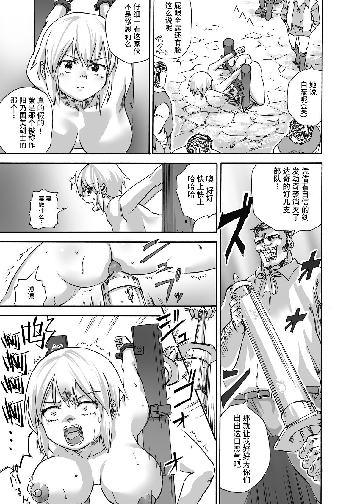 [日本漫画] [Ido no Soko (Kei-kun)] Majo no Rakujitsu -Kakei- [Chinese]   单本,高潮潮吹,肛门,强奸,束缚#[49P]-12