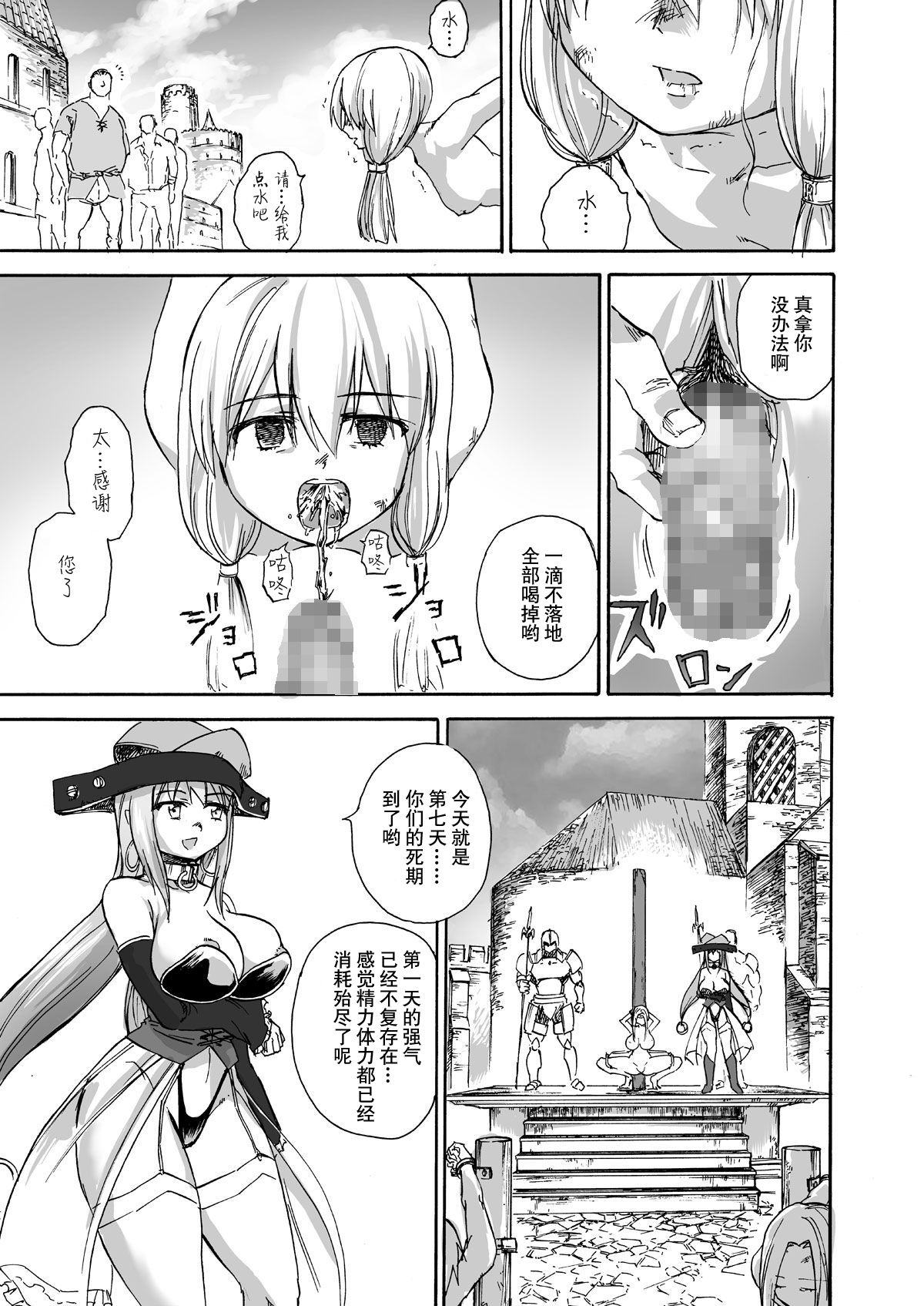 [日本漫画] [Ido no Soko (Kei-kun)] Majo no Rakujitsu -Kakei- [Chinese]   单本,高潮潮吹,肛门,强奸,束缚#[49P]-18