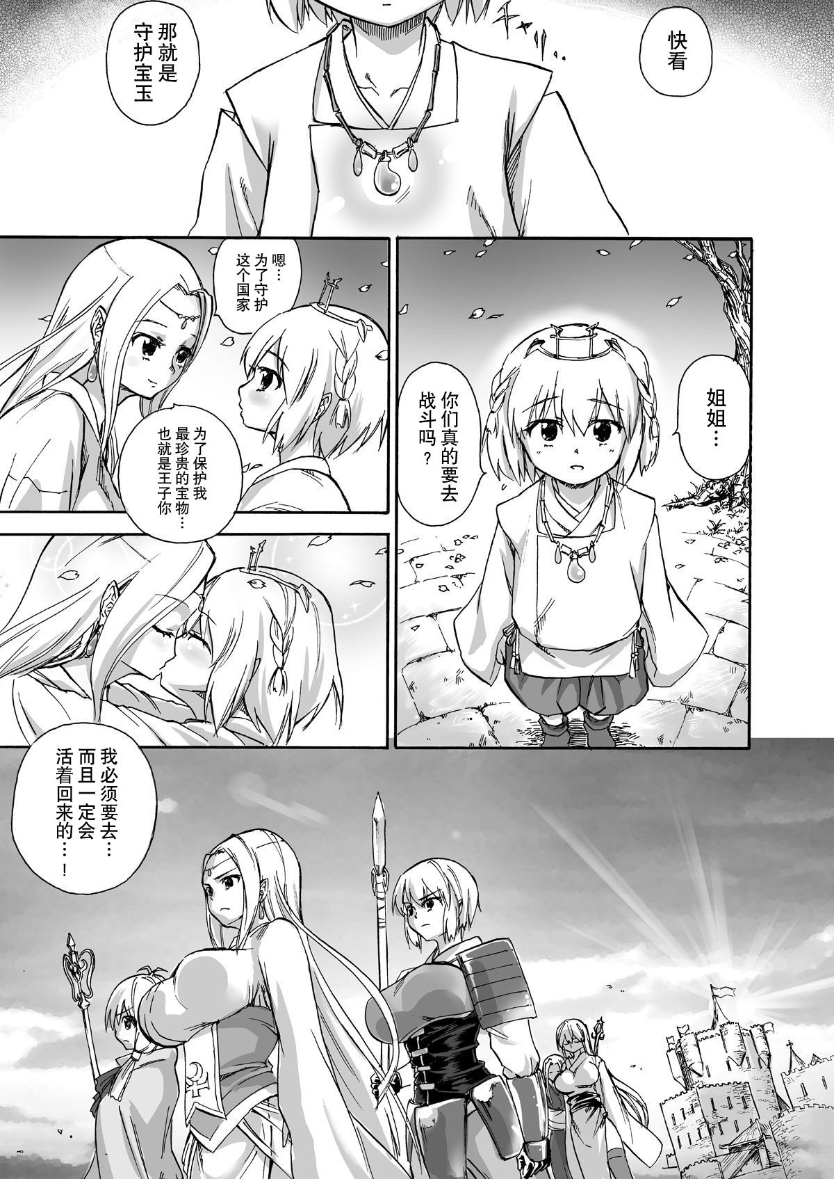 [日本漫画] [Ido no Soko (Kei-kun)] Majo no Rakujitsu -Kakei- [Chinese]   单本,高潮潮吹,肛门,强奸,束缚#[49P]-2