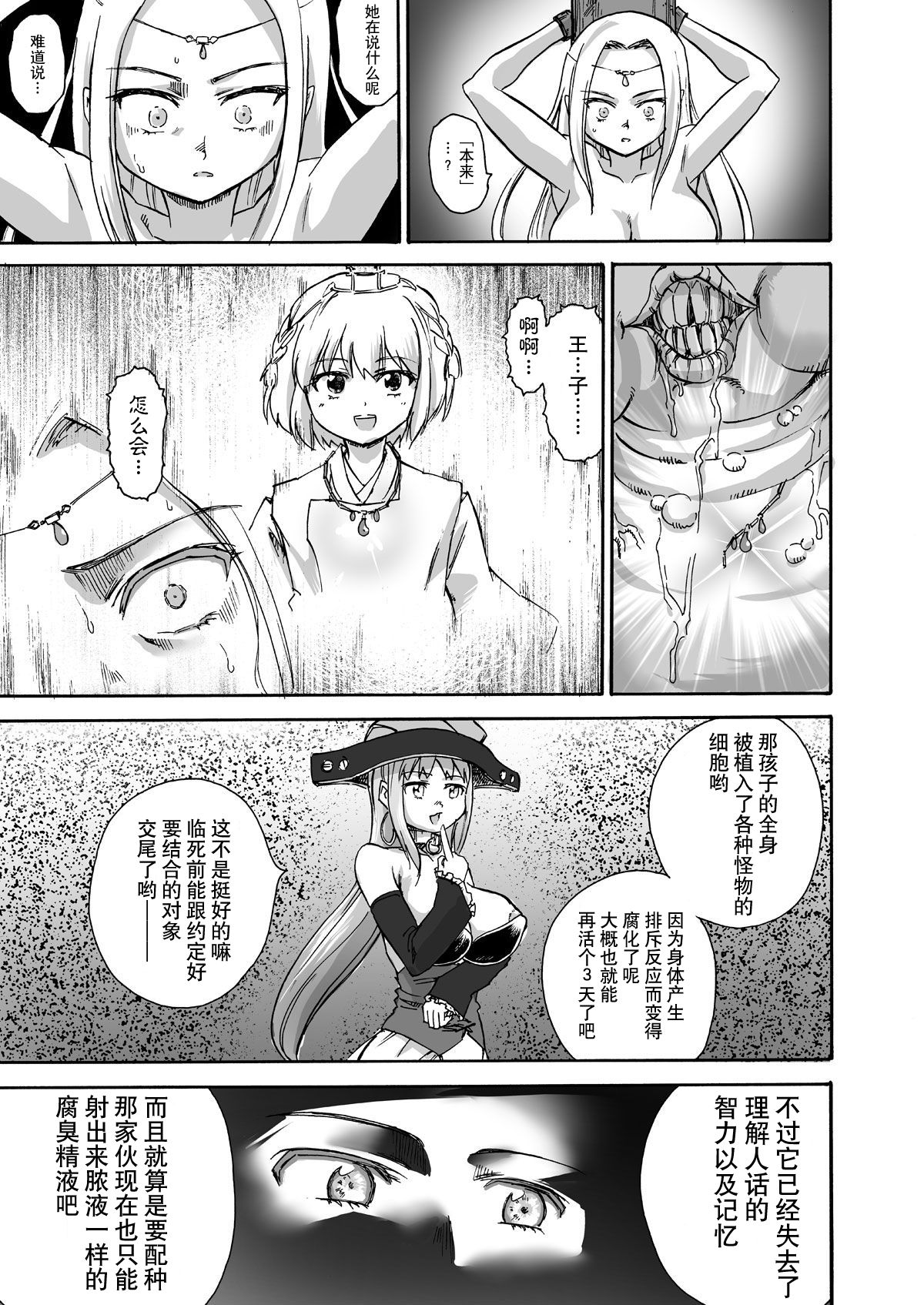 [日本漫画] [Ido no Soko (Kei-kun)] Majo no Rakujitsu -Kakei- [Chinese]   单本,高潮潮吹,肛门,强奸,束缚#[49P]-22