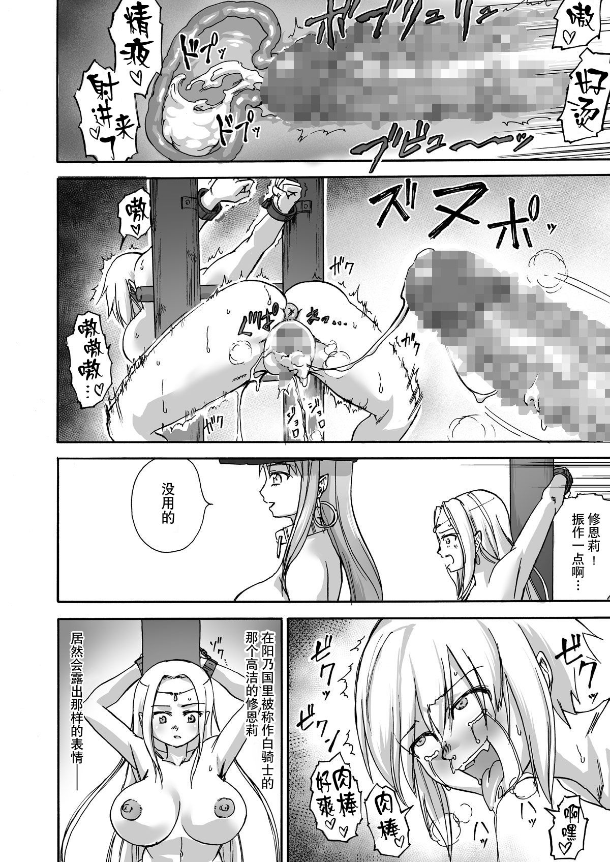 [日本漫画] [Ido no Soko (Kei-kun)] Majo no Rakujitsu -Kakei- [Chinese]   单本,高潮潮吹,肛门,强奸,束缚#[49P]-29