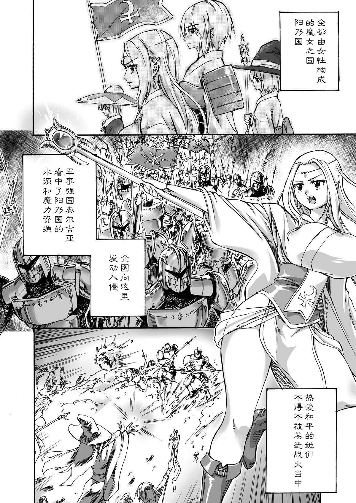 [日本漫画] [Ido no Soko (Kei-kun)] Majo no Rakujitsu -Kakei- [Chinese]   单本,高潮潮吹,肛门,强奸,束缚#[49P]-3