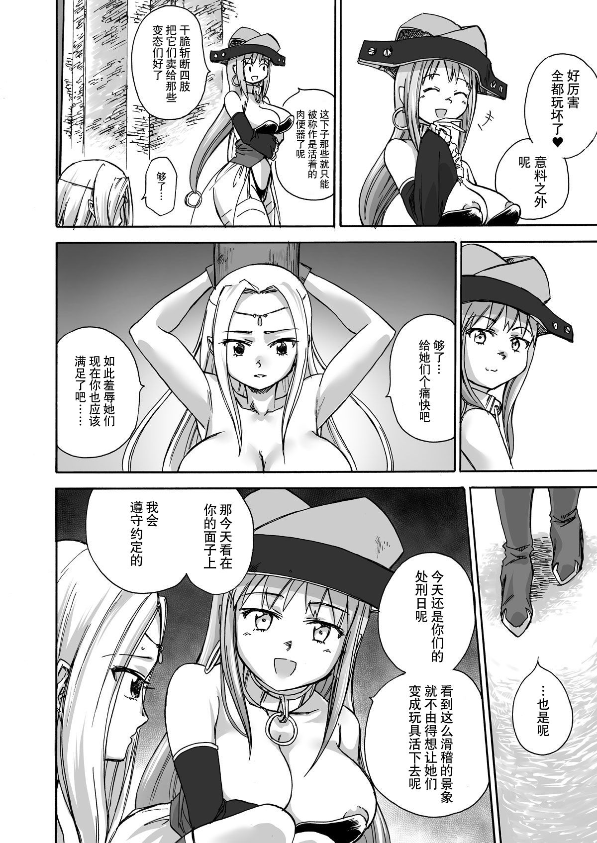 [日本漫画] [Ido no Soko (Kei-kun)] Majo no Rakujitsu -Kakei- [Chinese]   单本,高潮潮吹,肛门,强奸,束缚#[49P]-35
