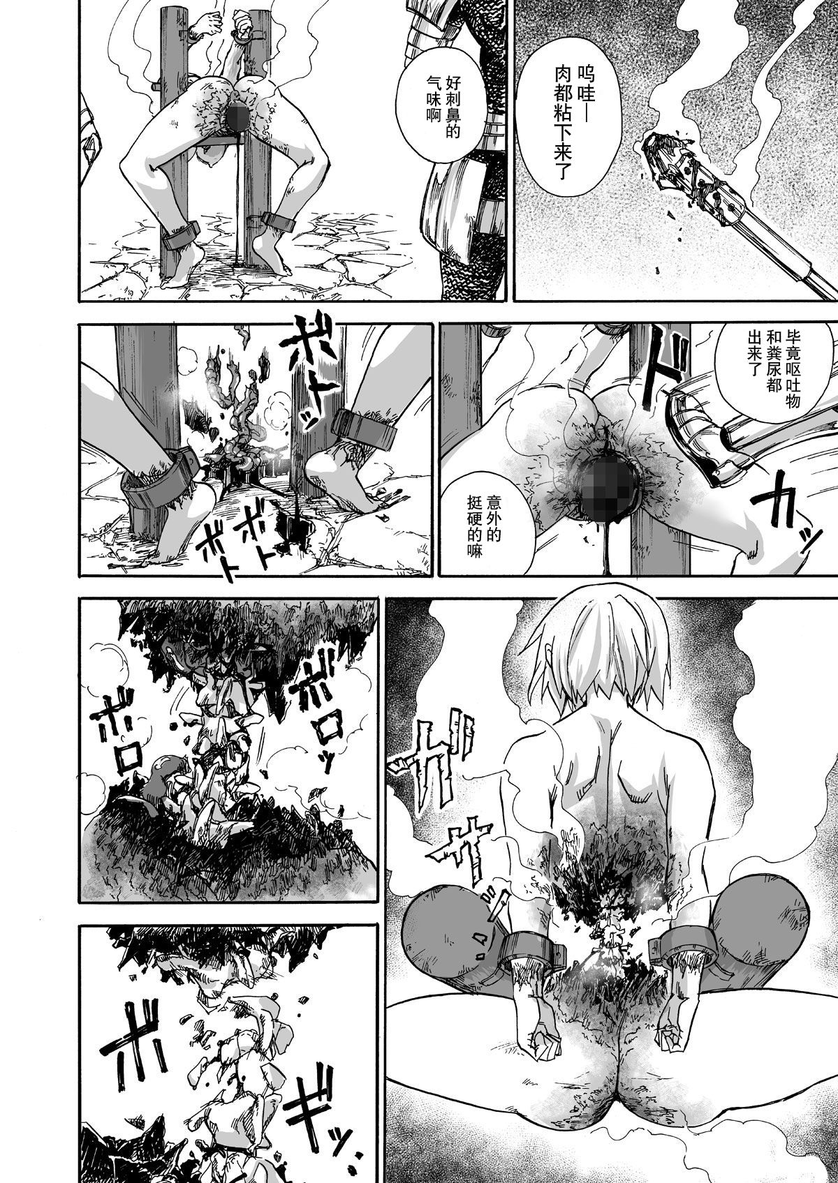 [日本漫画] [Ido no Soko (Kei-kun)] Majo no Rakujitsu -Kakei- [Chinese]   单本,高潮潮吹,肛门,强奸,束缚#[49P]-45
