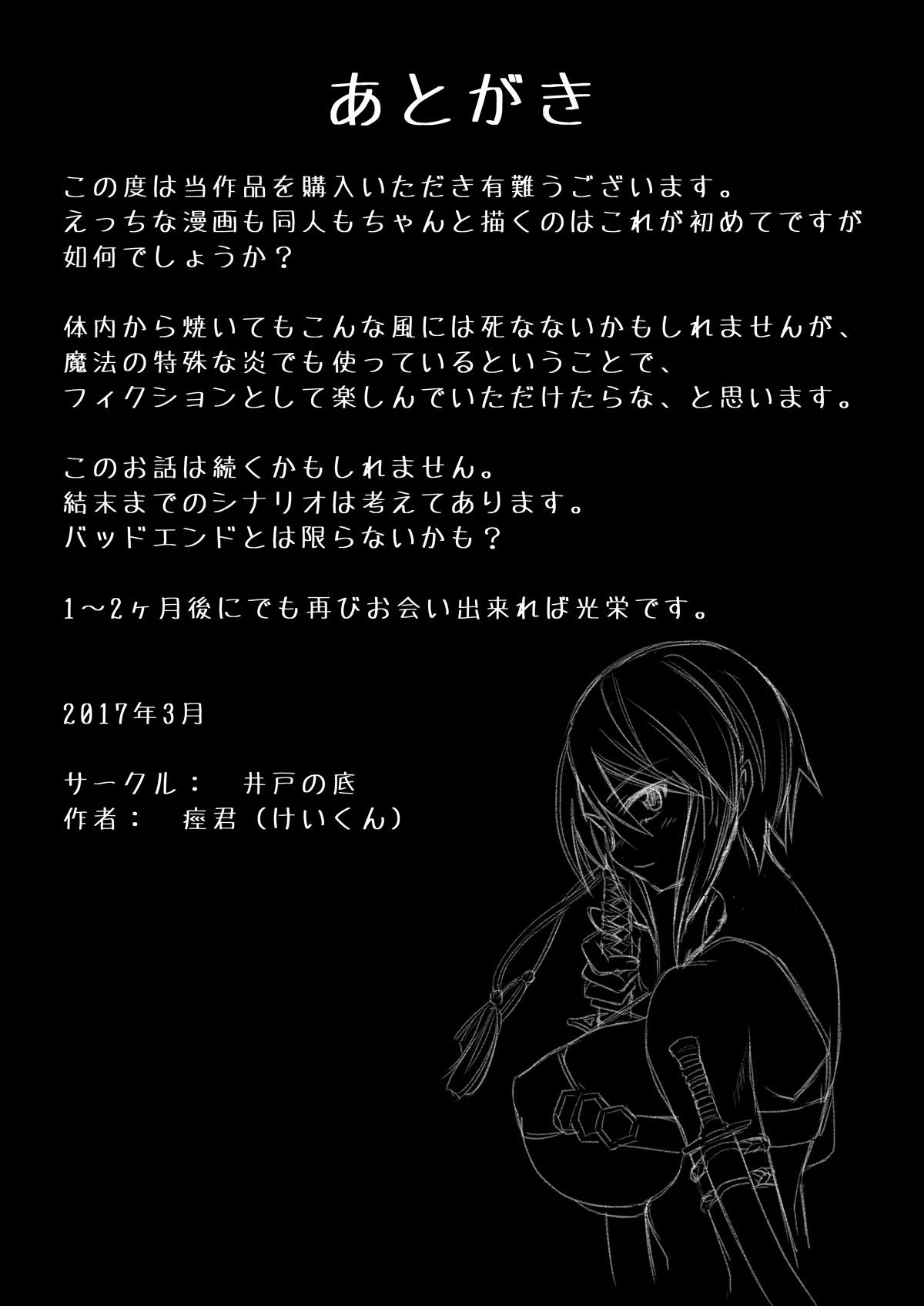 [日本漫画] [Ido no Soko (Kei-kun)] Majo no Rakujitsu -Kakei- [Chinese]   单本,高潮潮吹,肛门,强奸,束缚#[49P]-48