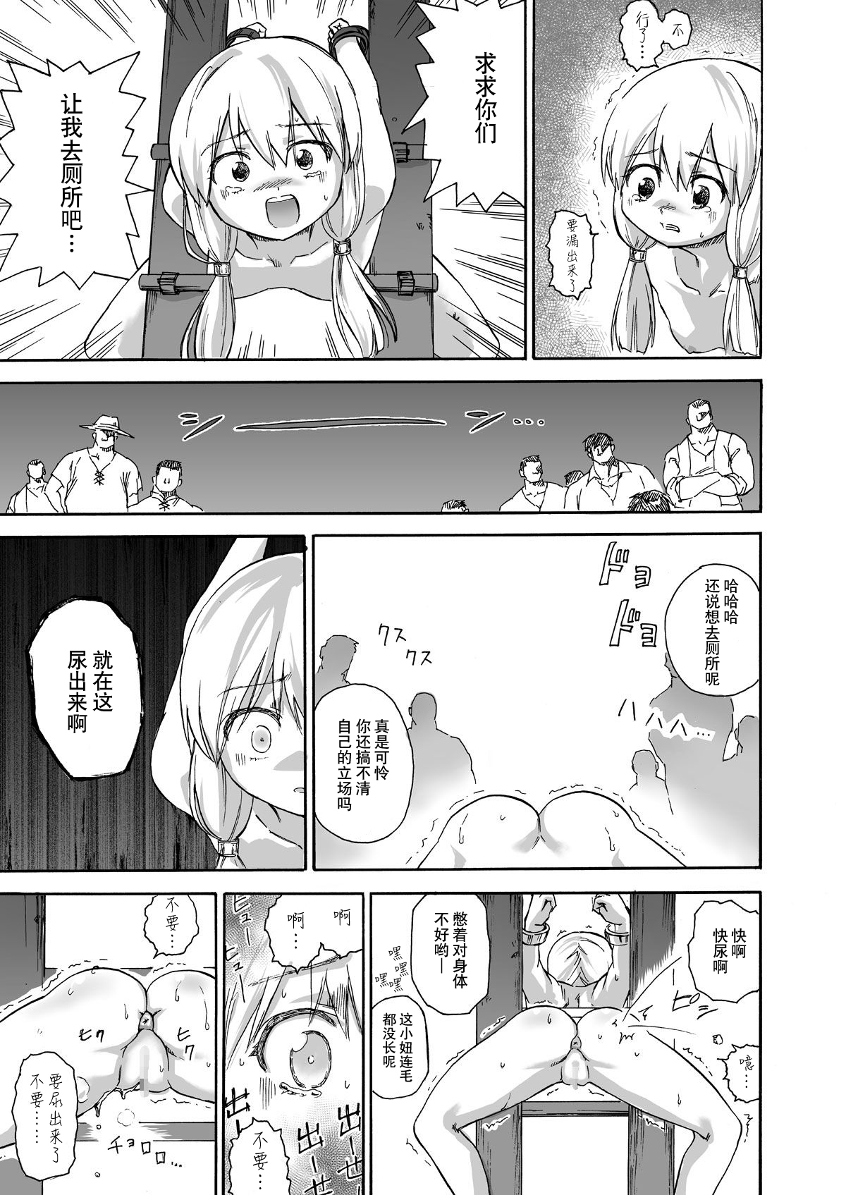 [日本漫画] [Ido no Soko (Kei-kun)] Majo no Rakujitsu -Kakei- [Chinese]   单本,高潮潮吹,肛门,强奸,束缚#[49P]-8