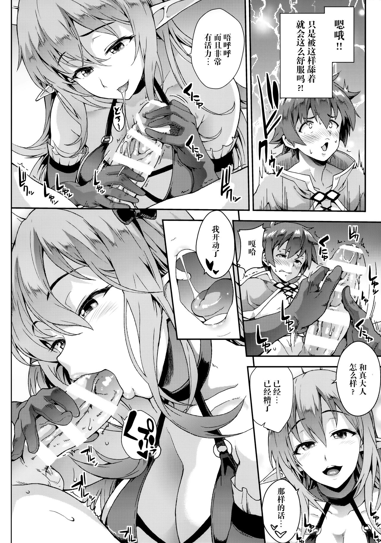 [日本漫画] (COMIC1☆10) [SAZ (soba)] Kono Kairaku Ga Sugoi! (Kono Subarashii Sekai ni Syukufuku o!) [  单本,巨乳大奶,单女,单男,口交,内射中出,丝袜#[19P]-3