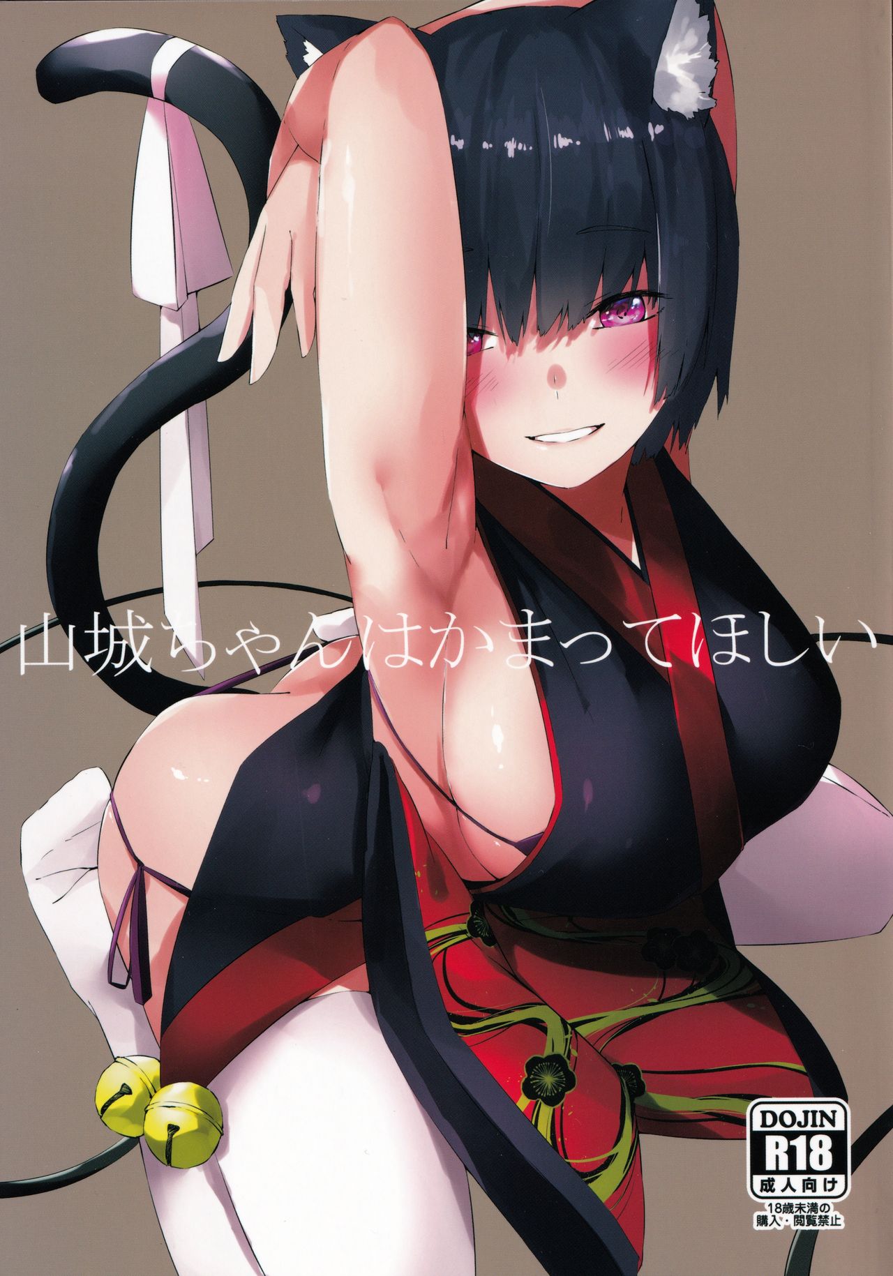 [日本漫画] (C96) [Cotton Candy (Cotton)] Yamashiro-chan wa Kamatte Hoshii (Azur Lane)   单本,巨乳大奶,单女,单男,口交,泳装#[23P]-1