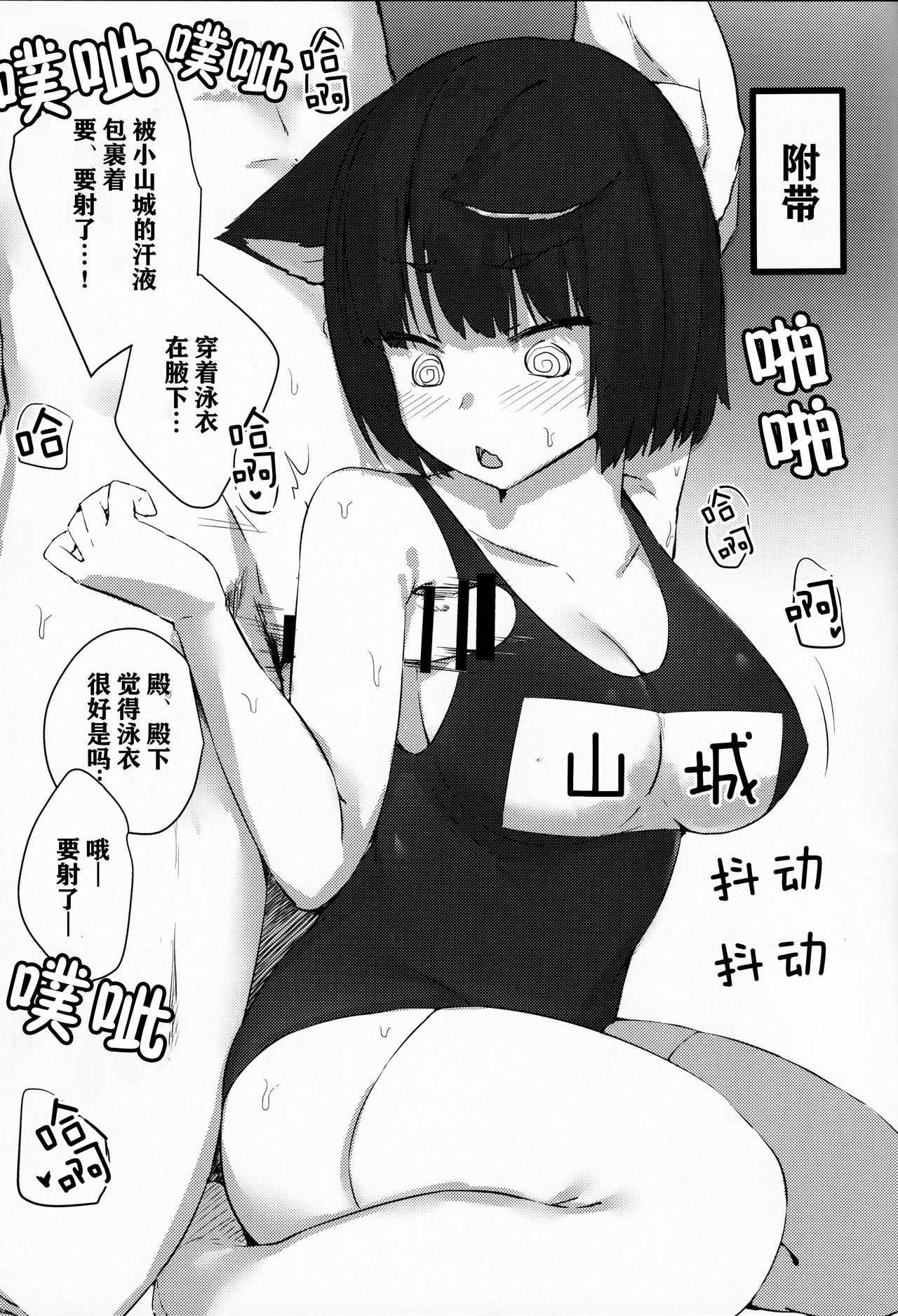 [日本漫画] (C96) [Cotton Candy (Cotton)] Yamashiro-chan wa Kamatte Hoshii (Azur Lane)   单本,巨乳大奶,单女,单男,口交,泳装#[23P]-22