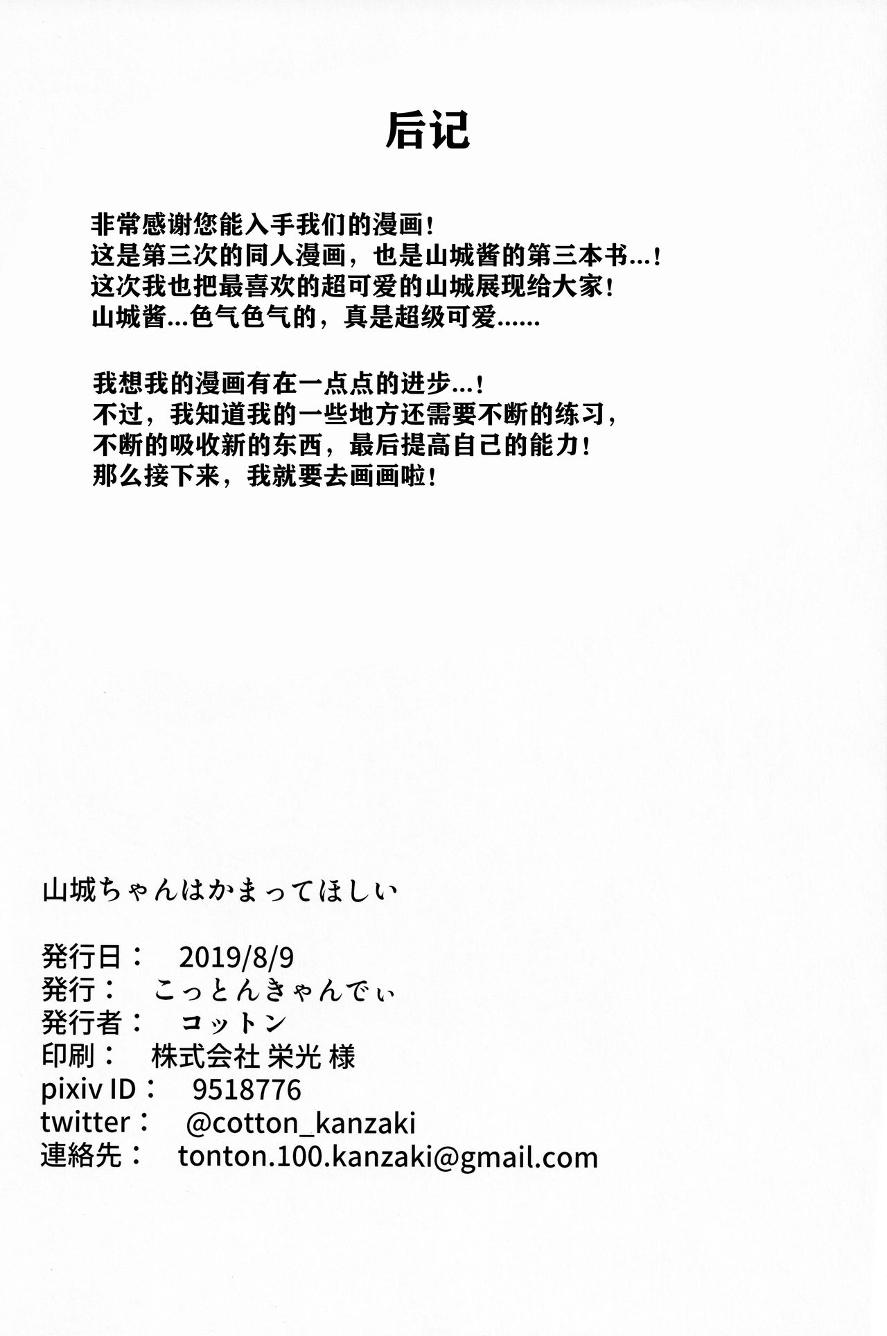 [日本漫画] (C96) [Cotton Candy (Cotton)] Yamashiro-chan wa Kamatte Hoshii (Azur Lane)   单本,巨乳大奶,单女,单男,口交,泳装#[23P]-23