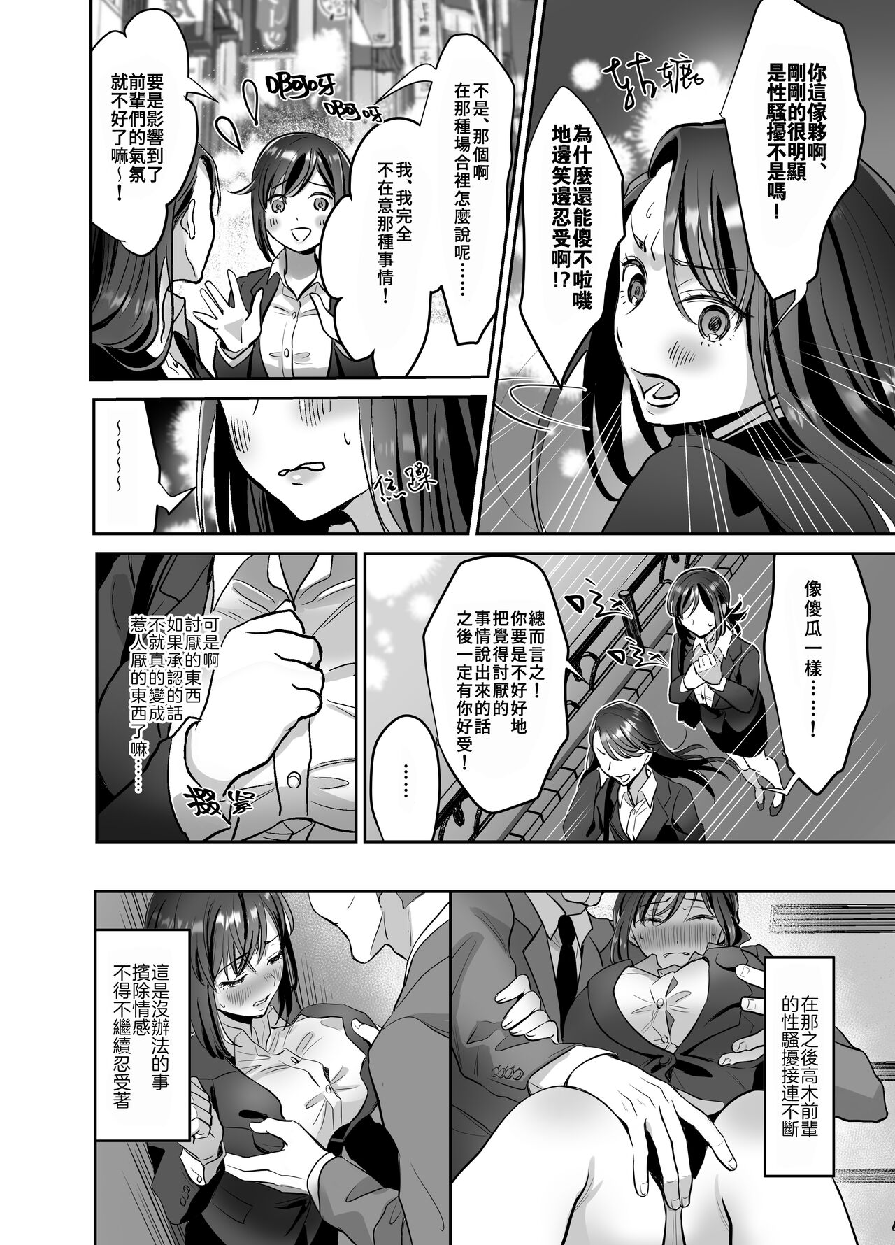 [日本漫画] [Akatsuki Oboezu (Suzuki Shungyou)] Shinjin OL-chan no Yuuutsu -Jisseki Tobikomi Makura Eigyou Hen- [Chinese] [冥鸦汉化] [Digital] 单本,巨乳大奶,女学生制服,群P#[50P]-10