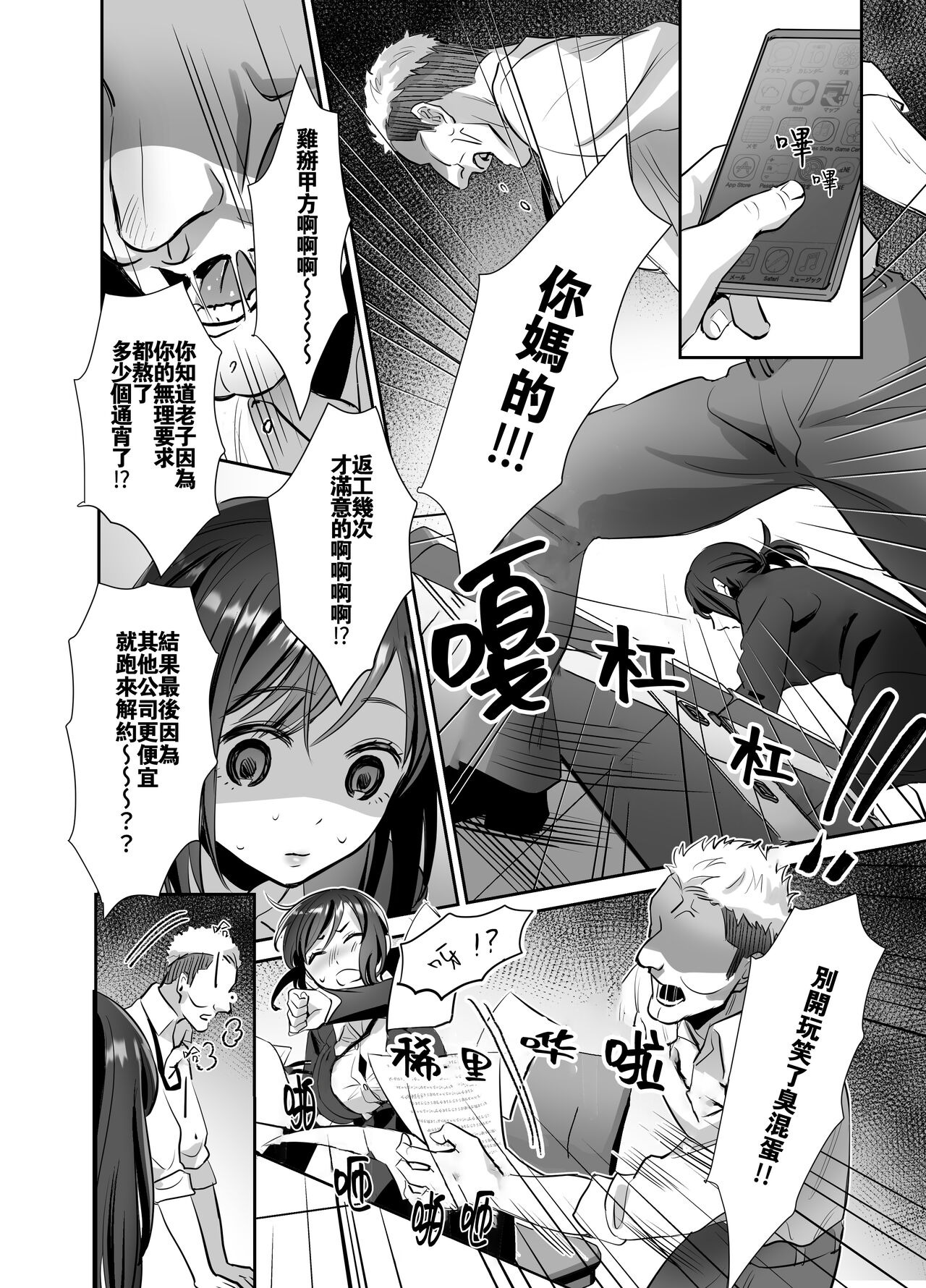 [日本漫画] [Akatsuki Oboezu (Suzuki Shungyou)] Shinjin OL-chan no Yuuutsu -Jisseki Tobikomi Makura Eigyou Hen- [Chinese] [冥鸦汉化] [Digital] 单本,巨乳大奶,女学生制服,群P#[50P]-14