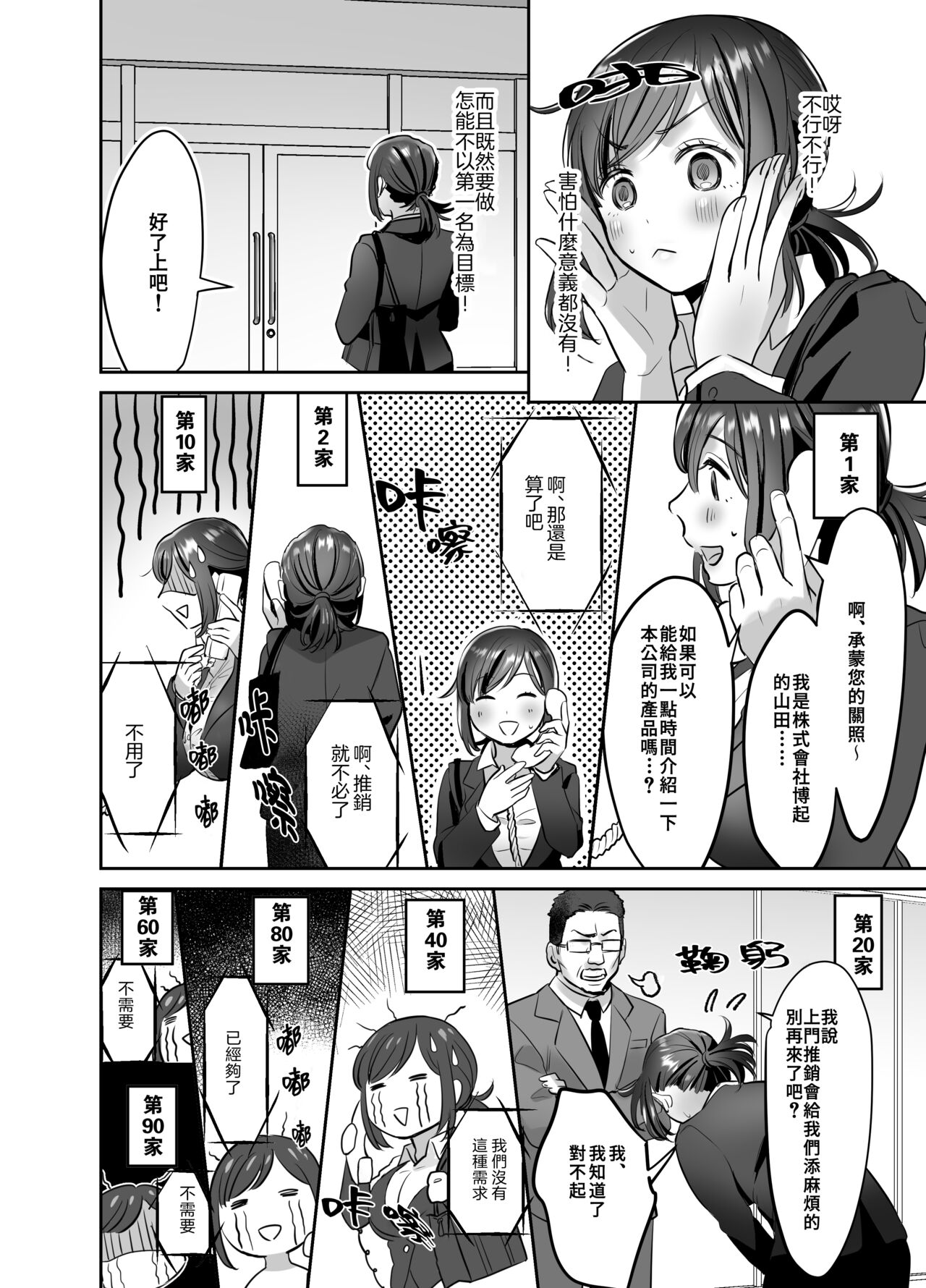 [日本漫画] [Akatsuki Oboezu (Suzuki Shungyou)] Shinjin OL-chan no Yuuutsu -Jisseki Tobikomi Makura Eigyou Hen- [Chinese] [冥鸦汉化] [Digital] 单本,巨乳大奶,女学生制服,群P#[50P]-26