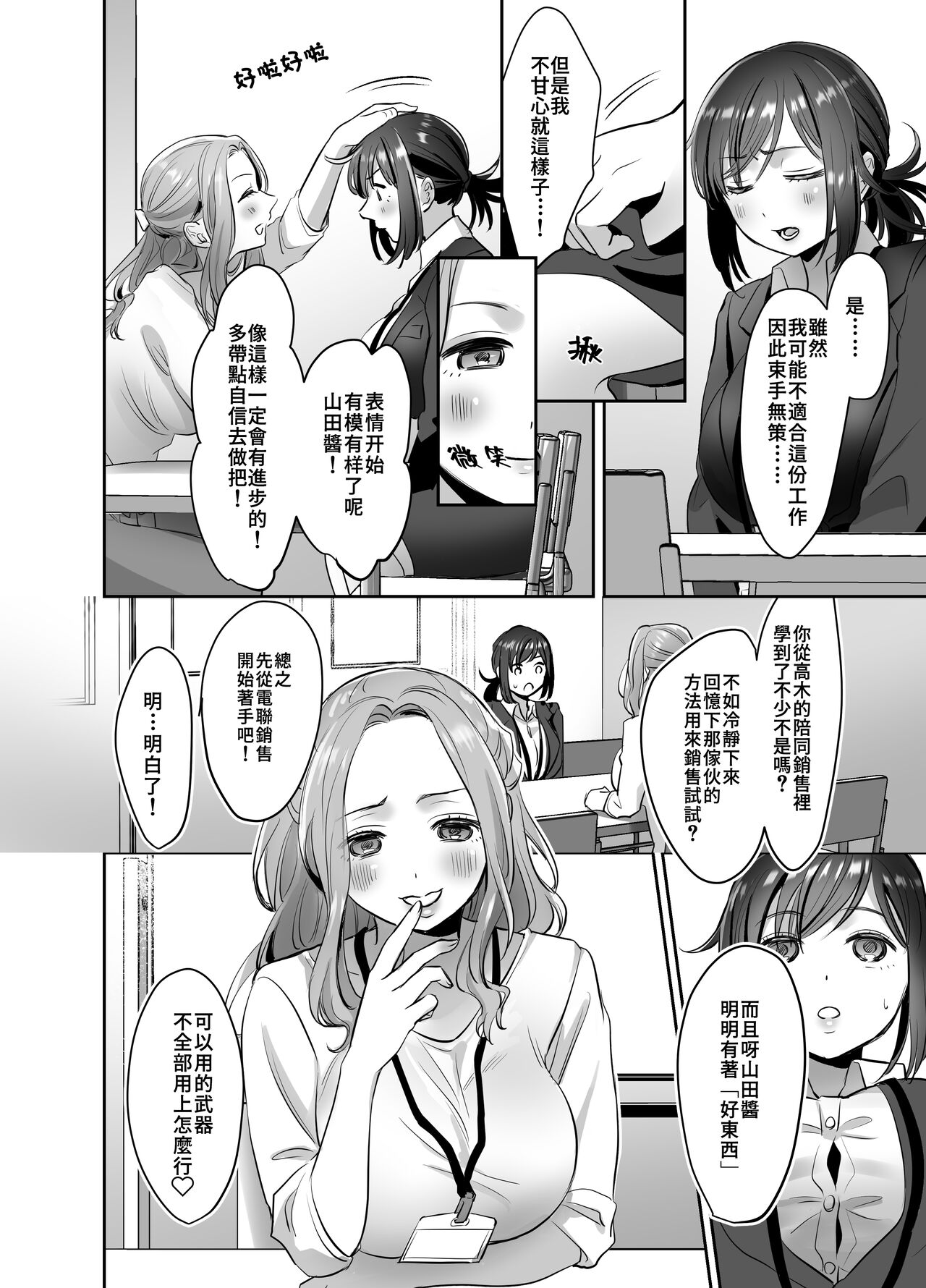[日本漫画] [Akatsuki Oboezu (Suzuki Shungyou)] Shinjin OL-chan no Yuuutsu -Jisseki Tobikomi Makura Eigyou Hen- [Chinese] [冥鸦汉化] [Digital] 单本,巨乳大奶,女学生制服,群P#[50P]-28