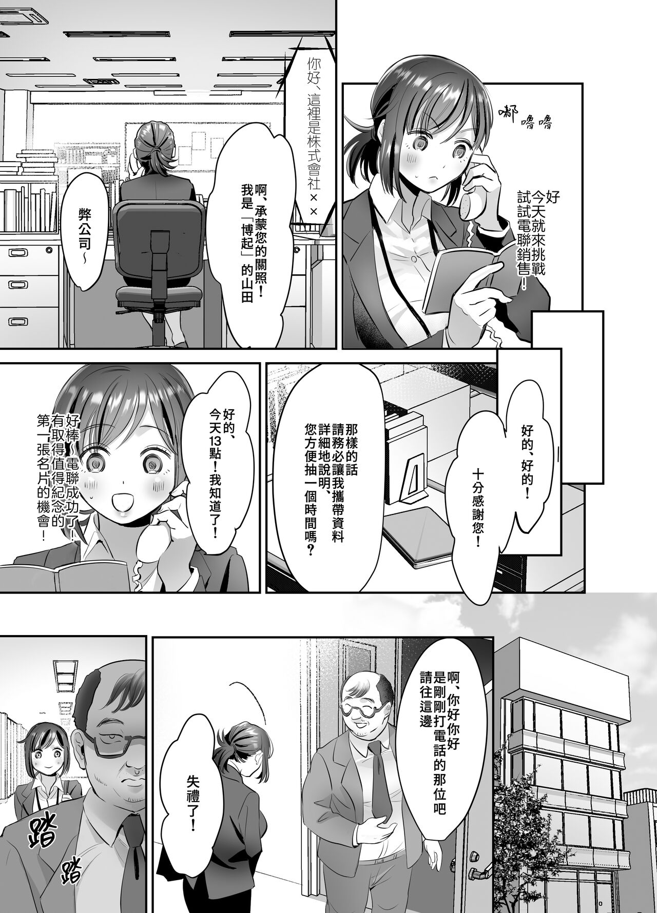[日本漫画] [Akatsuki Oboezu (Suzuki Shungyou)] Shinjin OL-chan no Yuuutsu -Jisseki Tobikomi Makura Eigyou Hen- [Chinese] [冥鸦汉化] [Digital] 单本,巨乳大奶,女学生制服,群P#[50P]-29