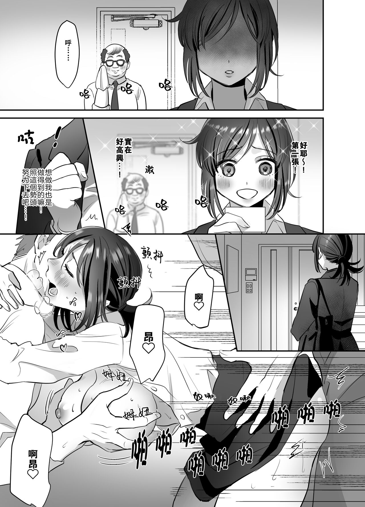 [日本漫画] [Akatsuki Oboezu (Suzuki Shungyou)] Shinjin OL-chan no Yuuutsu -Jisseki Tobikomi Makura Eigyou Hen- [Chinese] [冥鸦汉化] [Digital] 单本,巨乳大奶,女学生制服,群P#[50P]-35