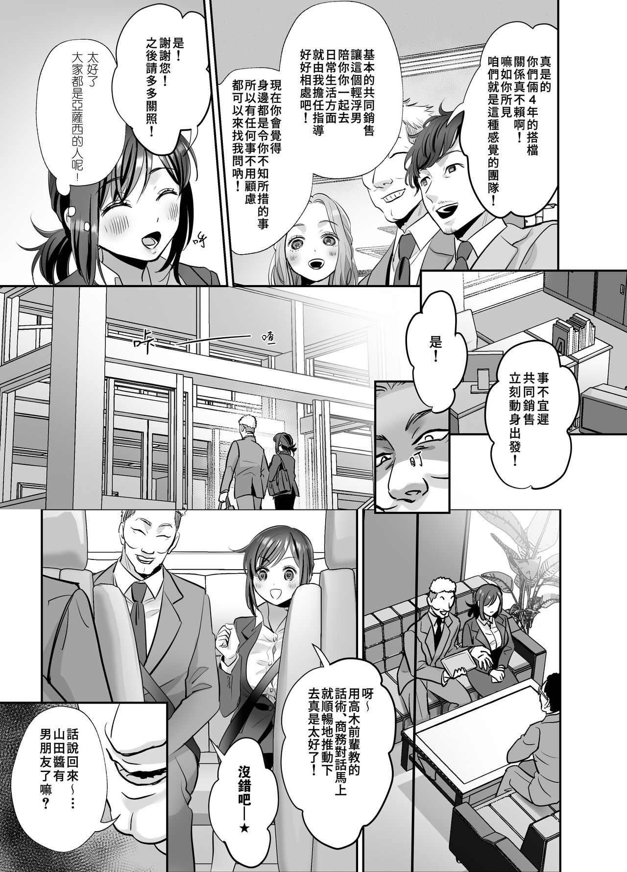[日本漫画] [Akatsuki Oboezu (Suzuki Shungyou)] Shinjin OL-chan no Yuuutsu -Jisseki Tobikomi Makura Eigyou Hen- [Chinese] [冥鸦汉化] [Digital] 单本,巨乳大奶,女学生制服,群P#[50P]-7