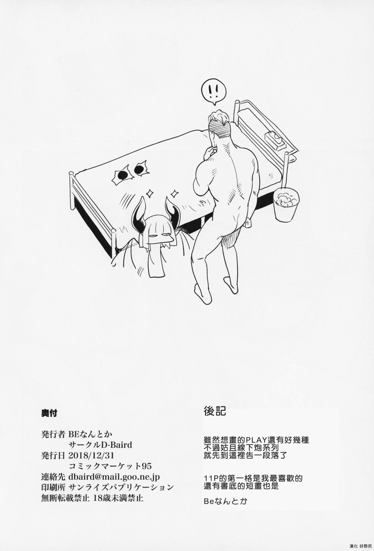 [Manga] (C95) [D-Baird (BeNantka)] Fan t Off-Pak Shite Shimatta 3P Single book, glasses, Zhengtai control, single male, group P#[25P]-24