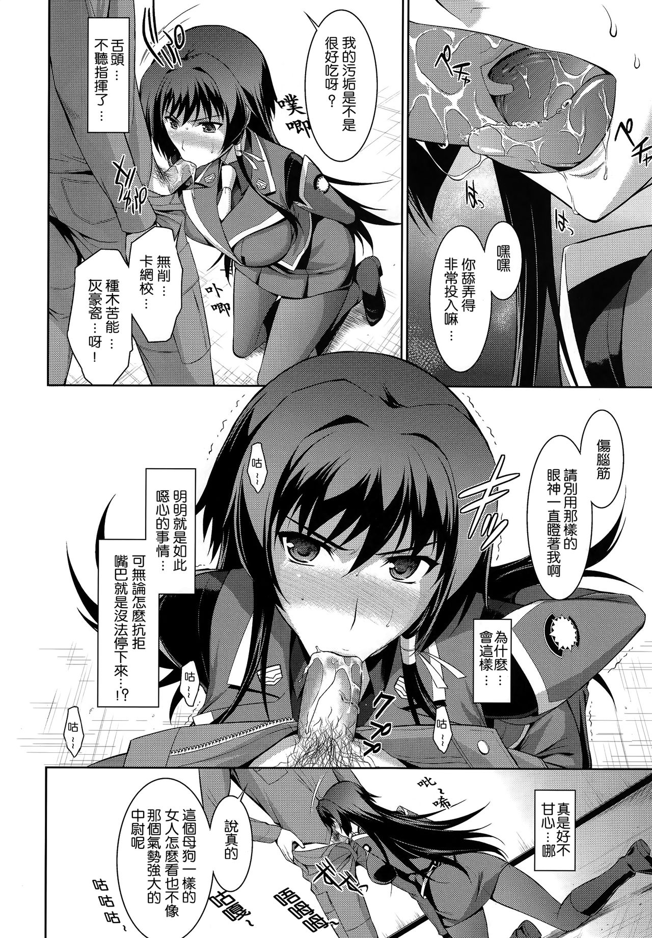[Manga] (C83) [Type-G (Ishigaki Takashi)] Ouka Chiru!  Sakuras scattered! (Muv-Luv Alternative Ttal Eclipse) [Chinese] Single book, big breasts, single girl, broken spot, oral sex, group P, two holes inserted at the same time#[38P]-11